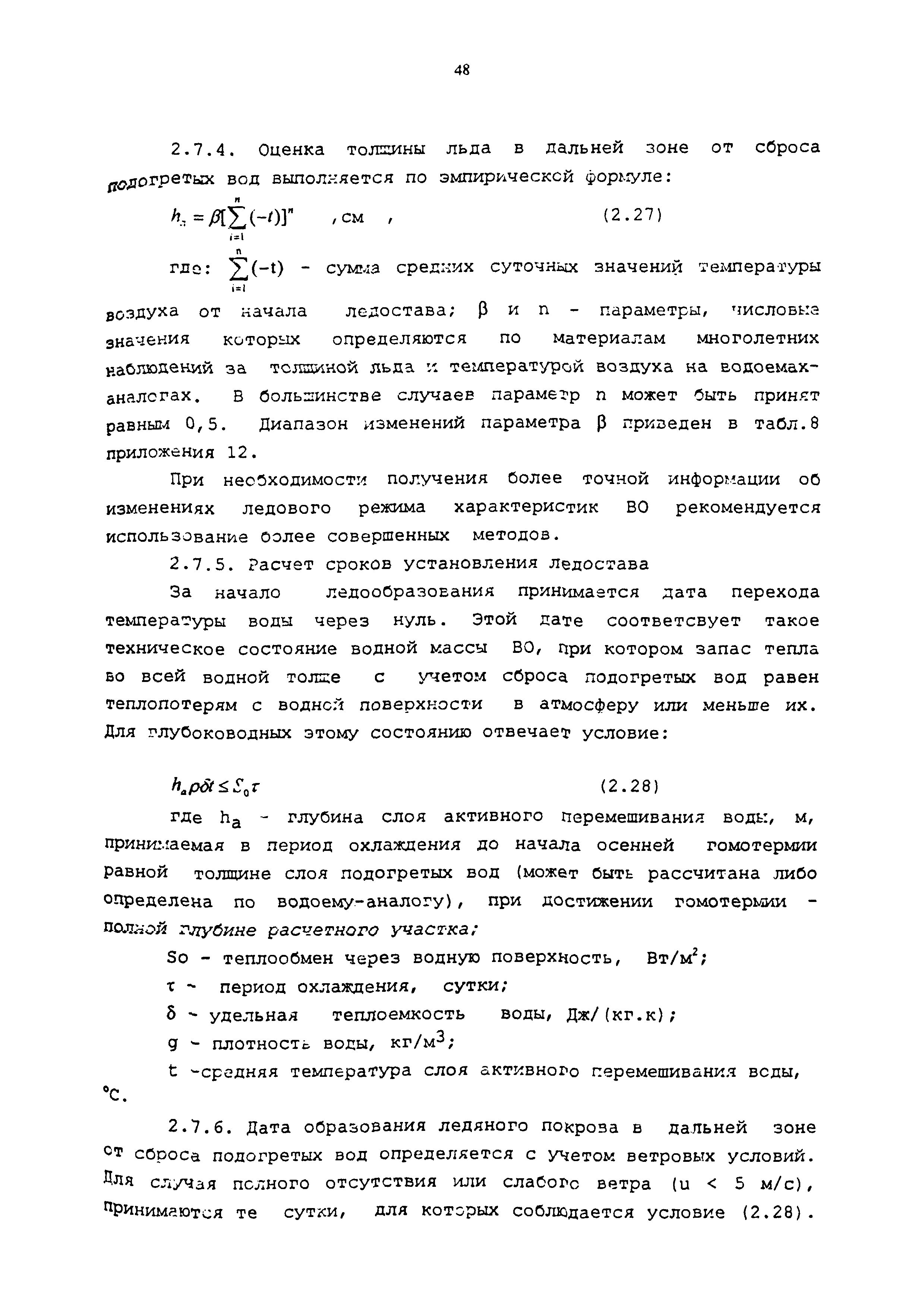 РД 95.10531-96