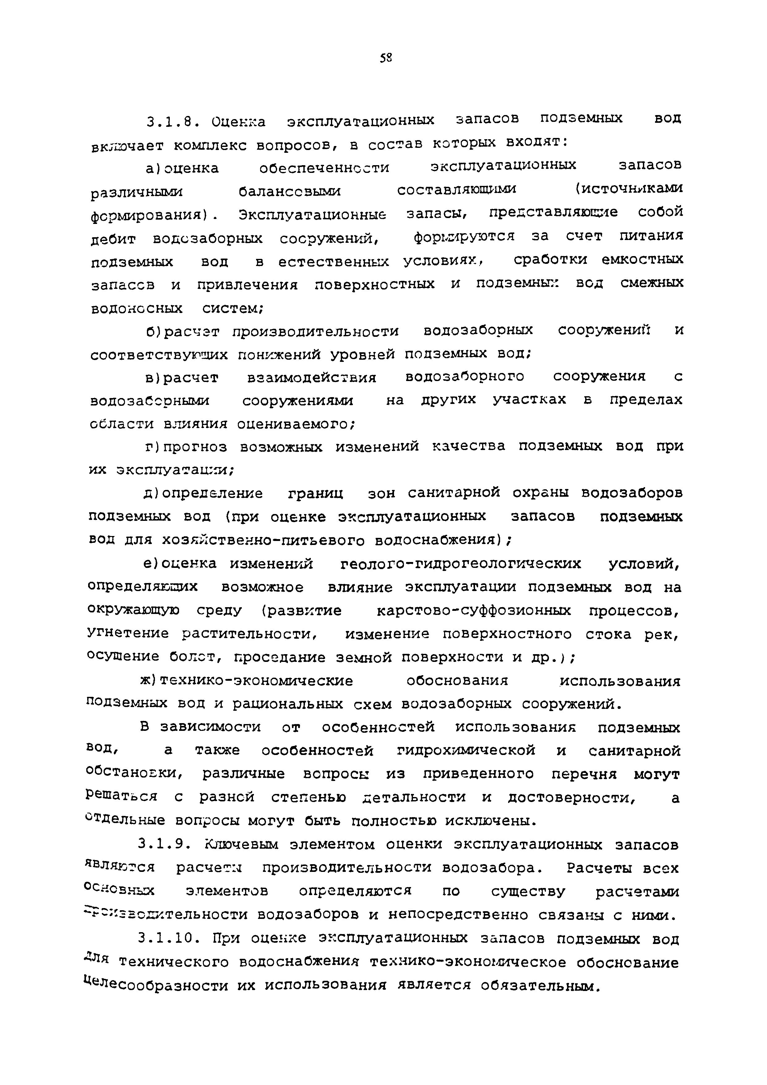 РД 95.10531-96