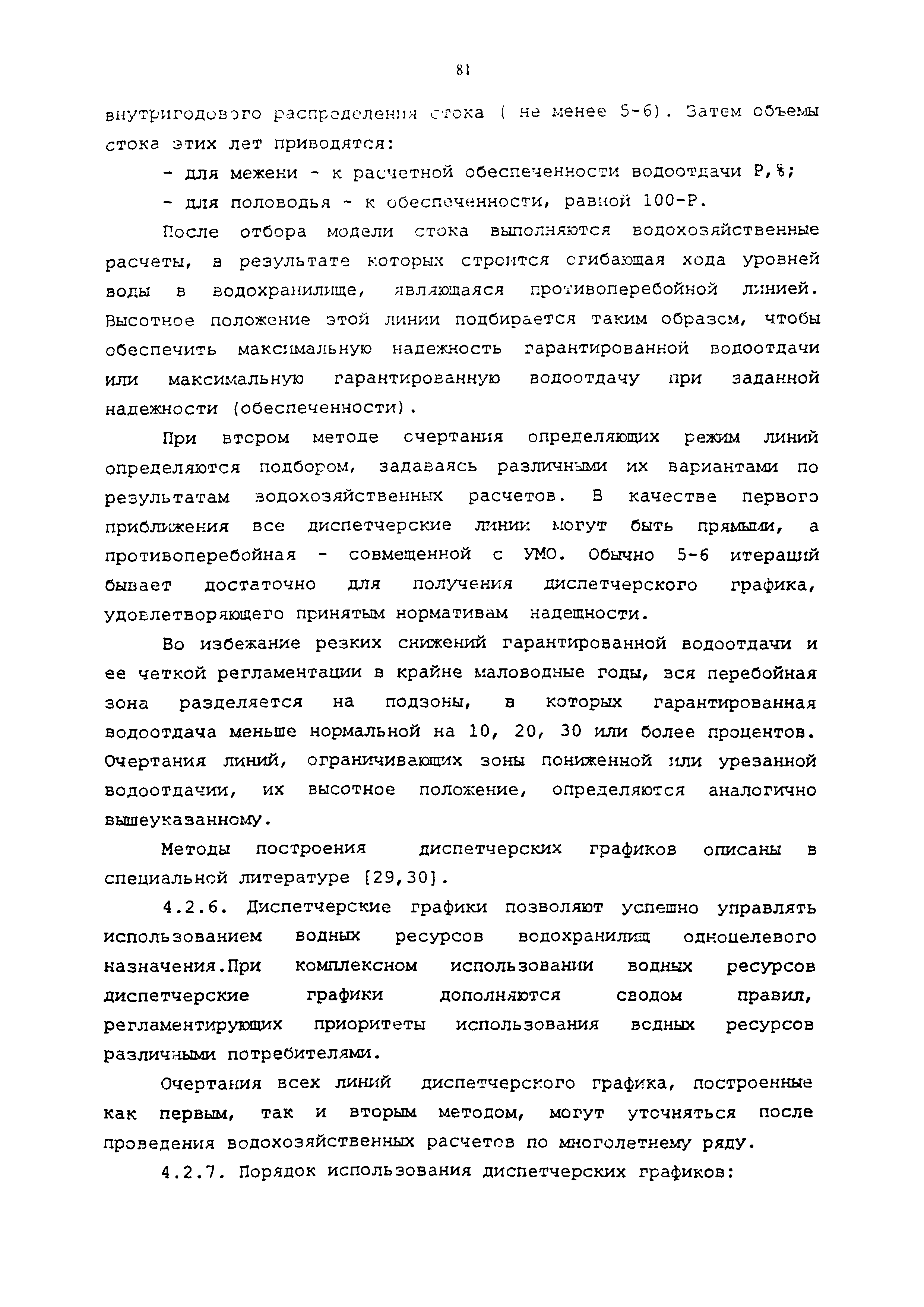 РД 95.10531-96