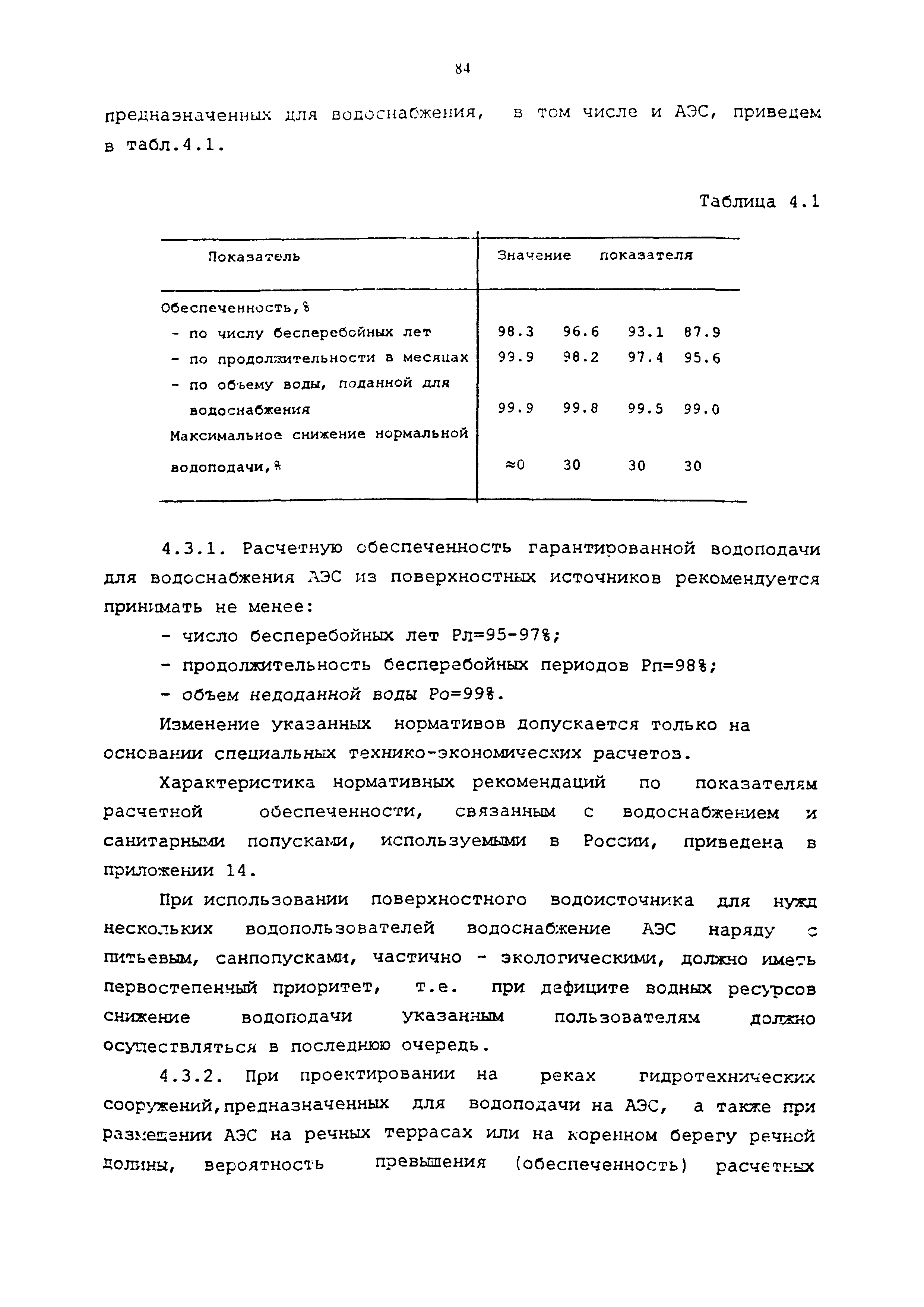 РД 95.10531-96