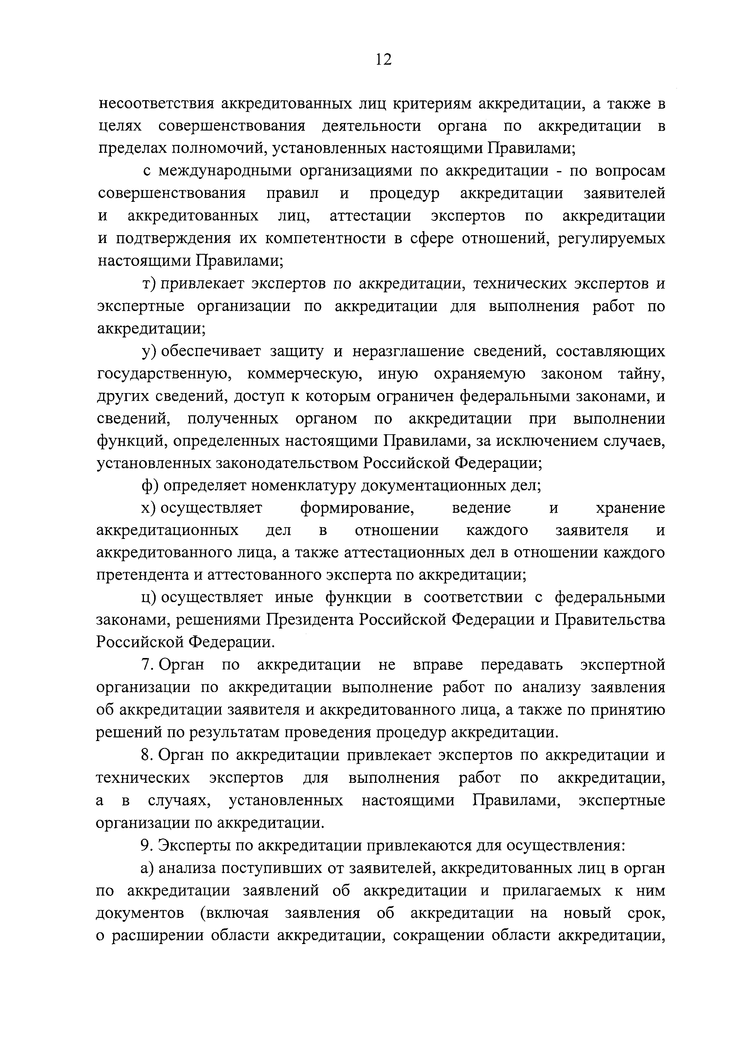 Постановление 546