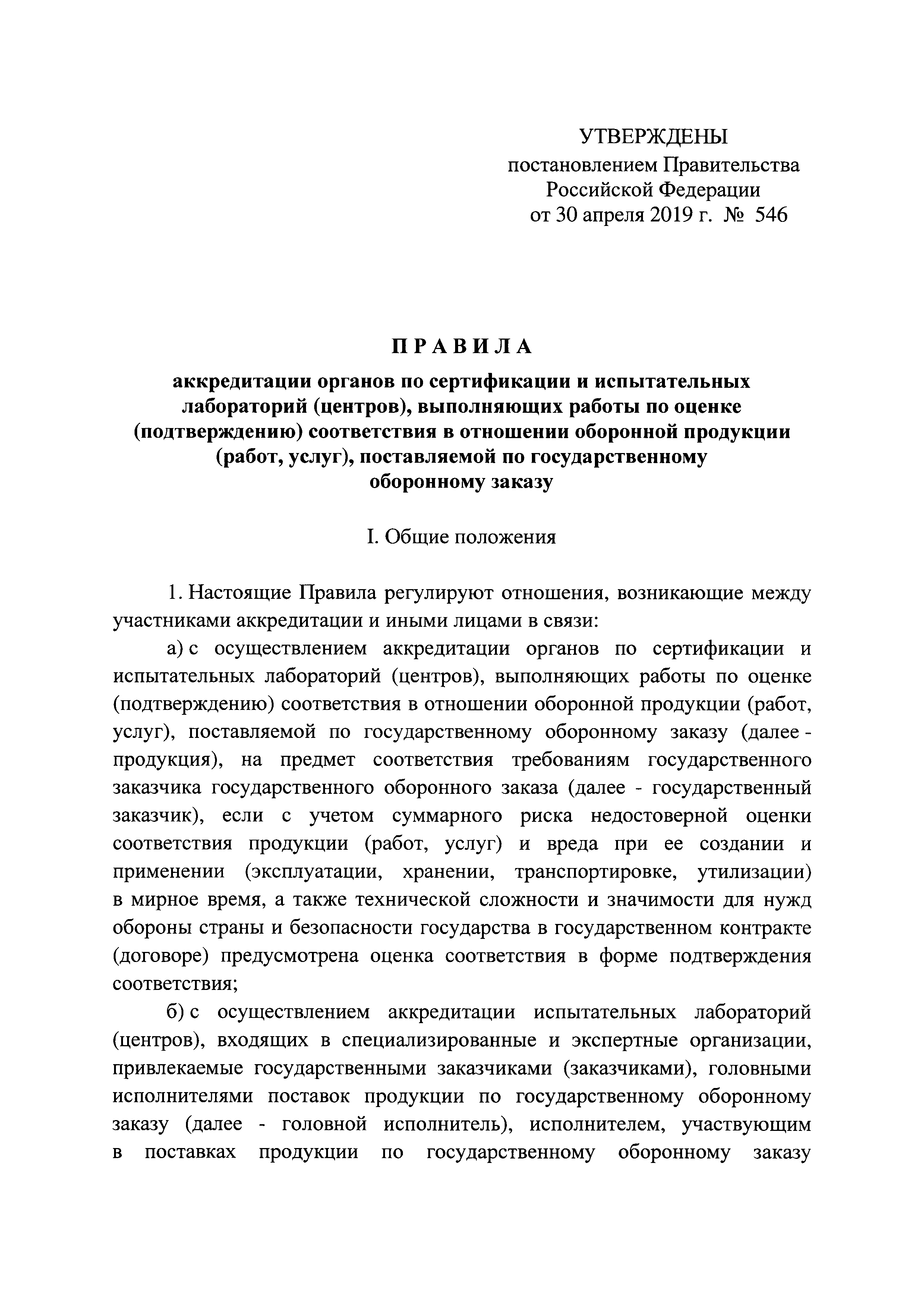 Постановление 546