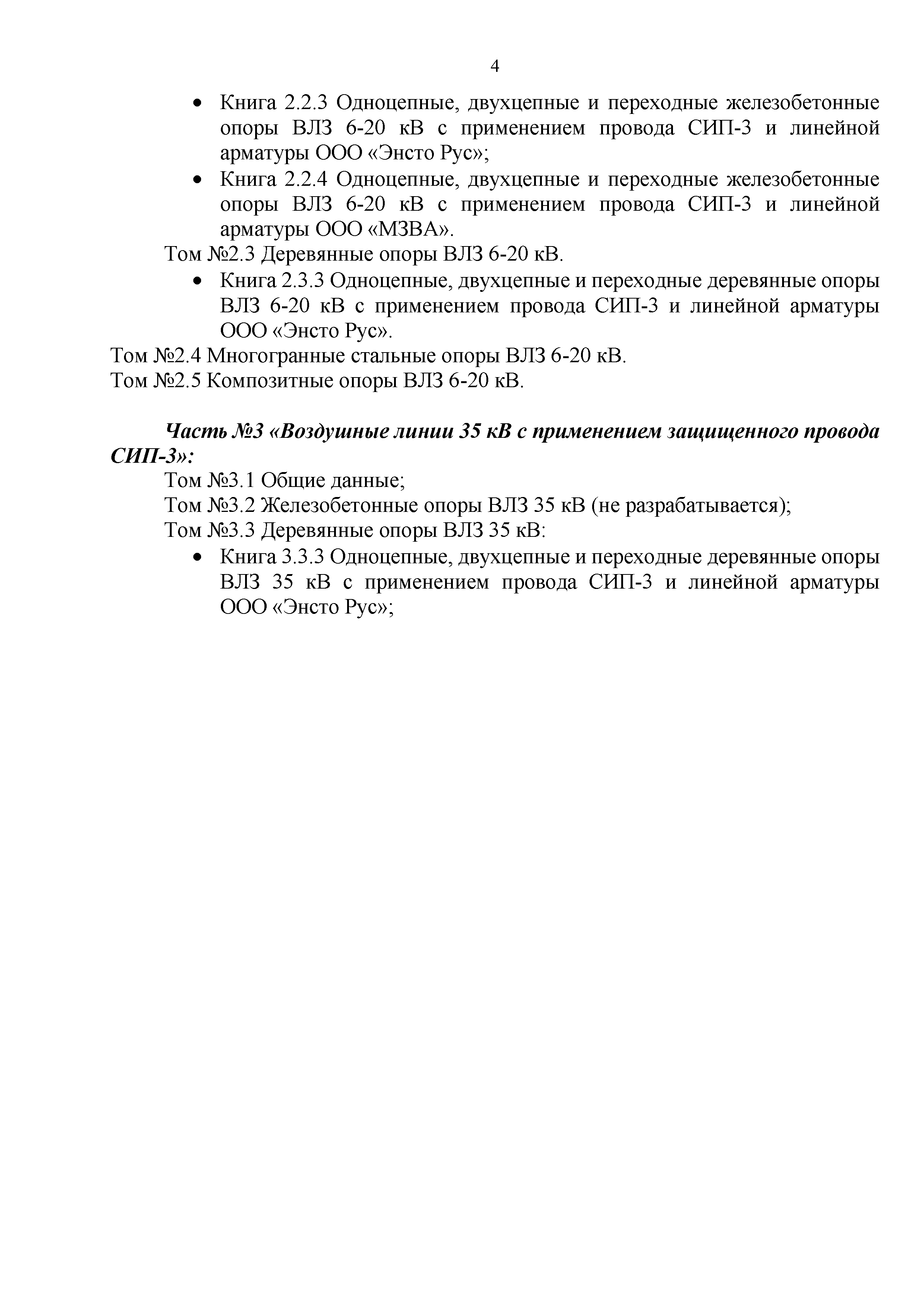 СТО 34.01-2.2-027-2017