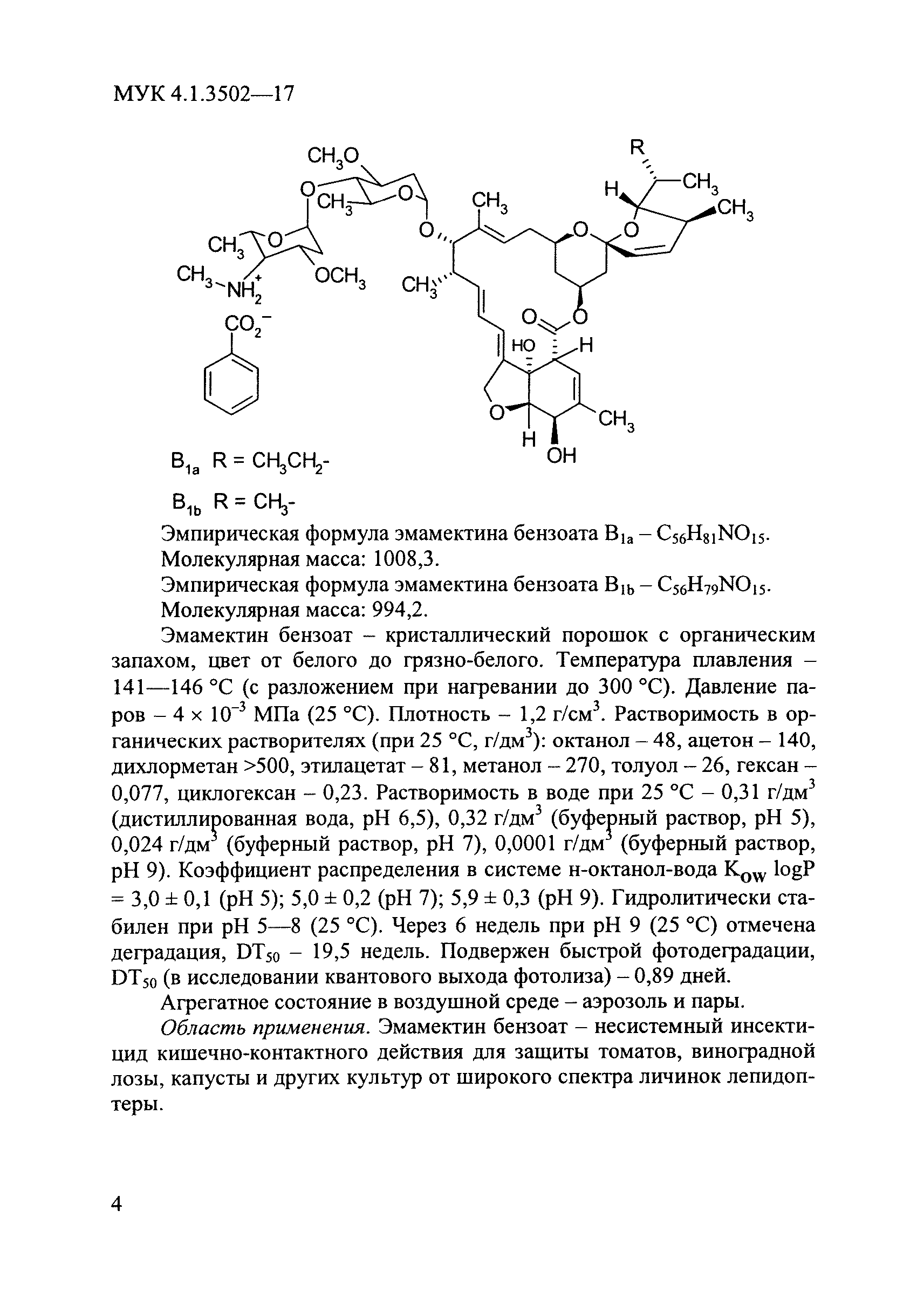 МУК 4.1.3502-17