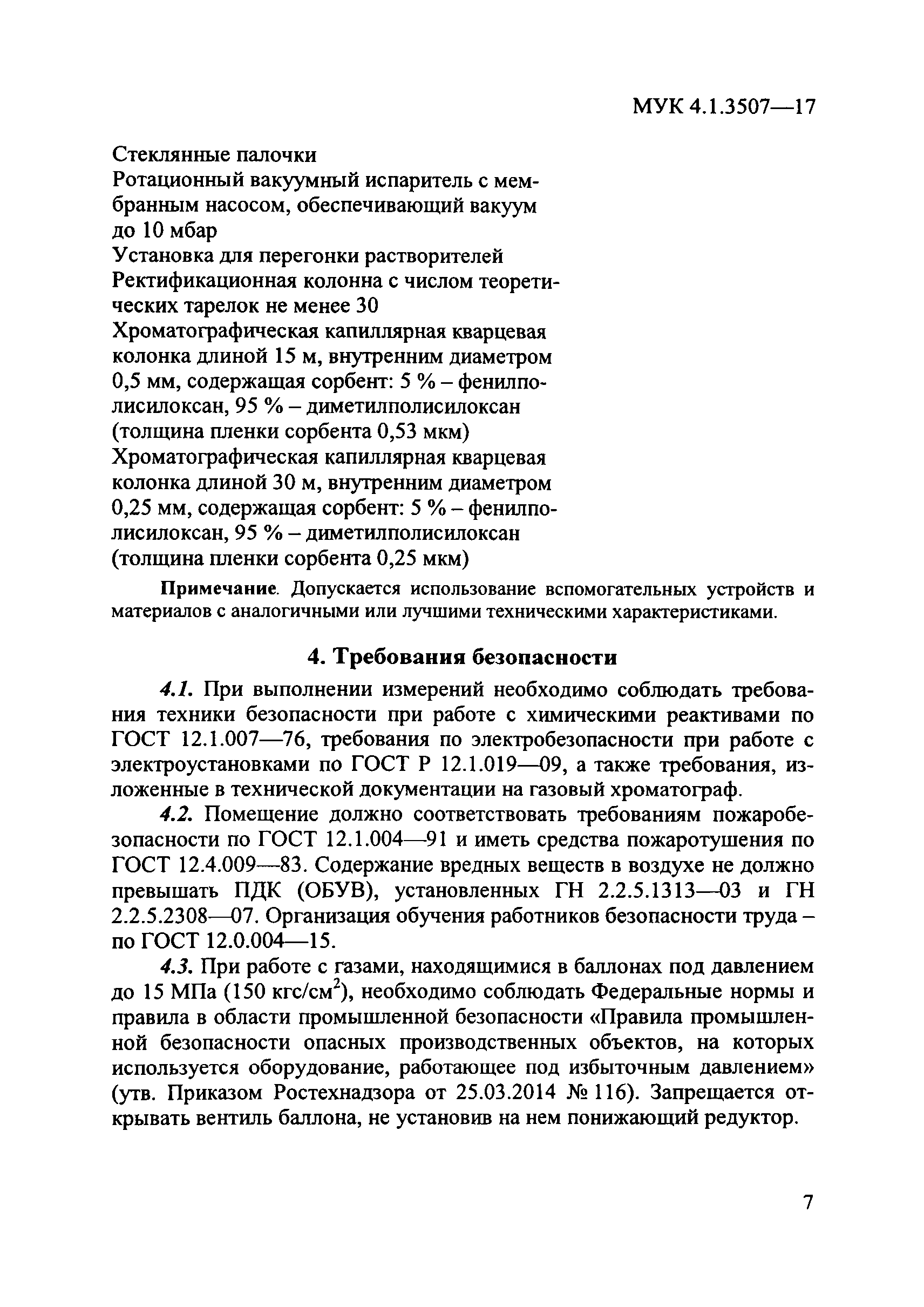 МУК 4.1.3507-17