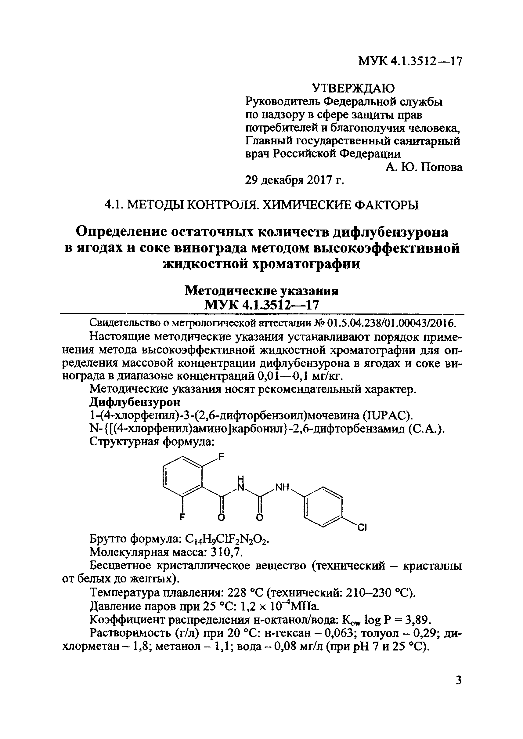 МУК 4.1.3512-17