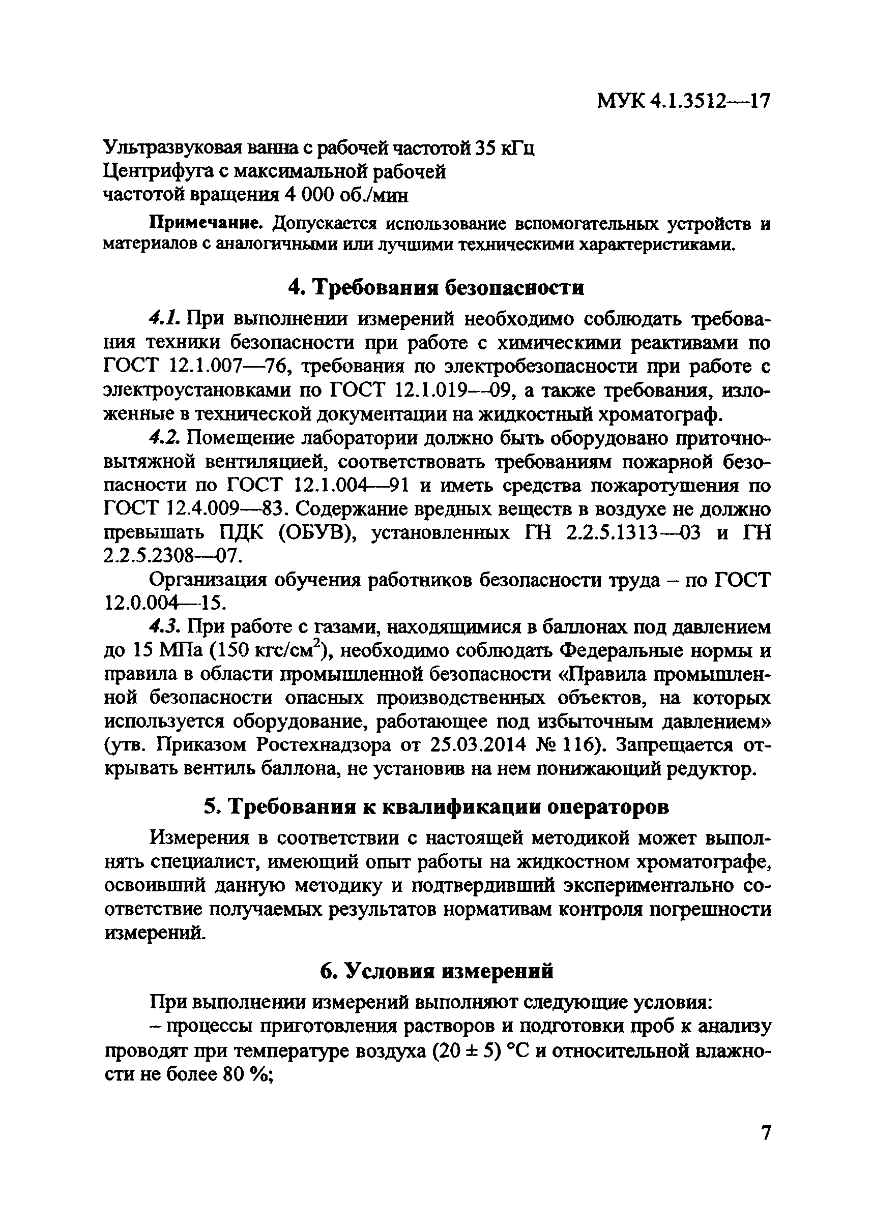 МУК 4.1.3512-17