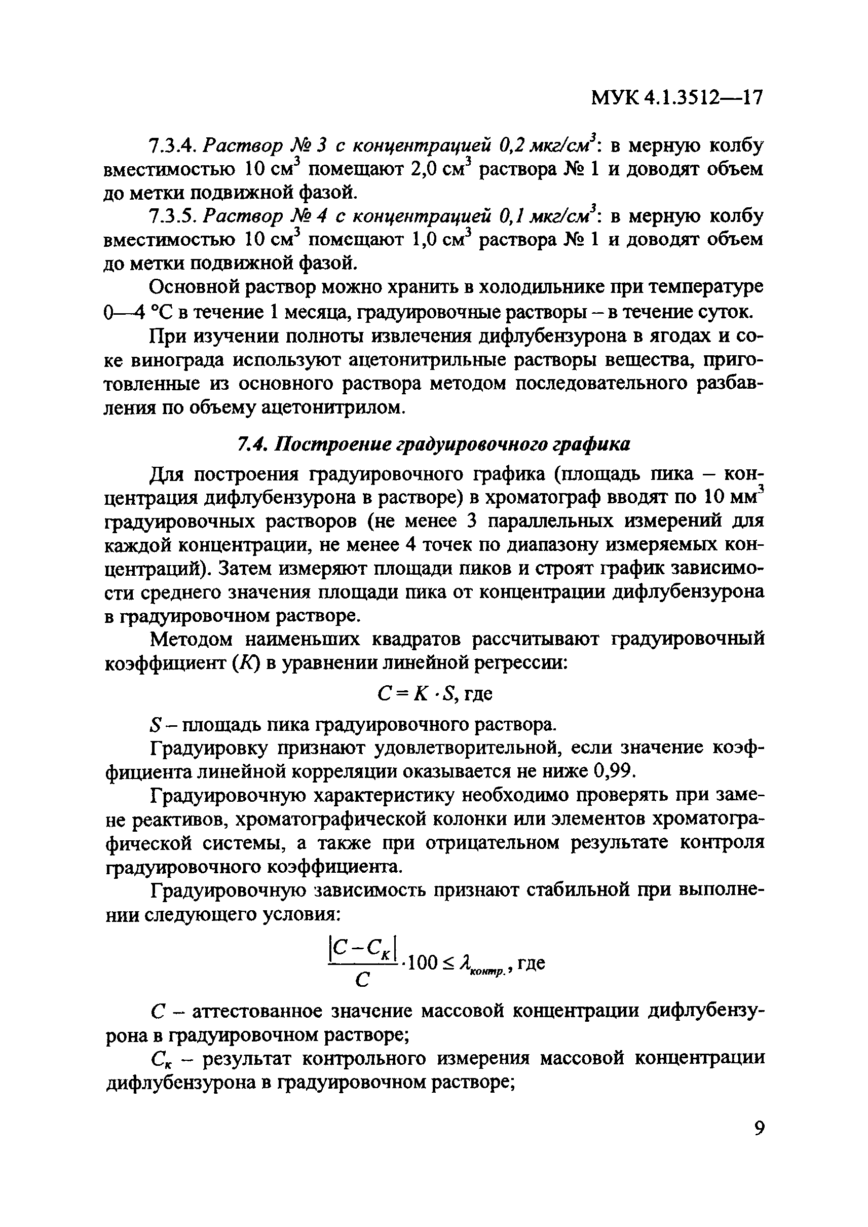 МУК 4.1.3512-17