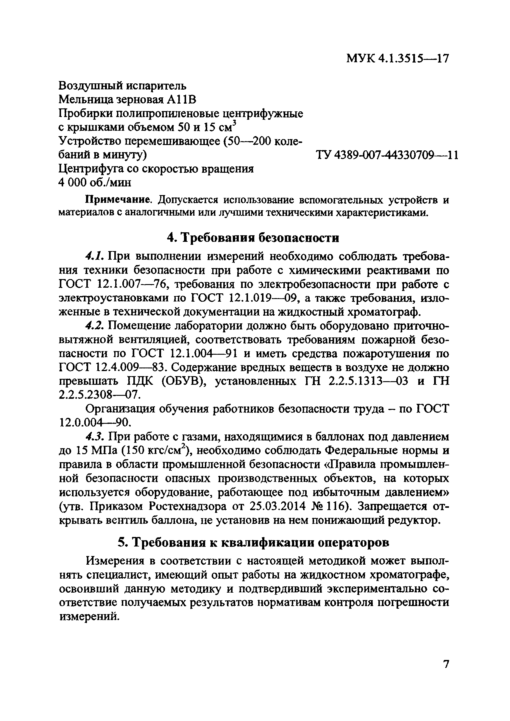 МУК 4.1.3515-17