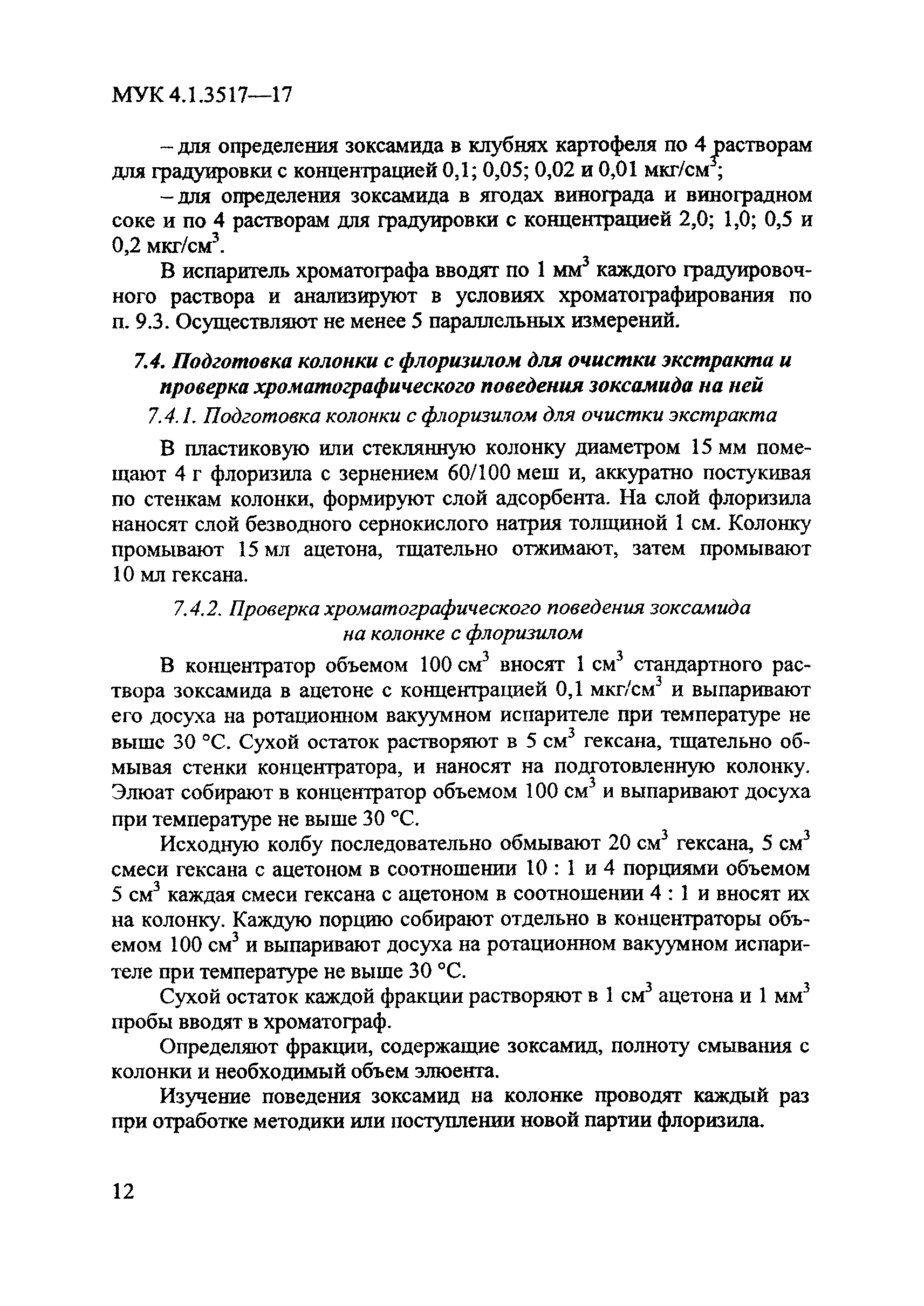 МУК 4.1.3517-17