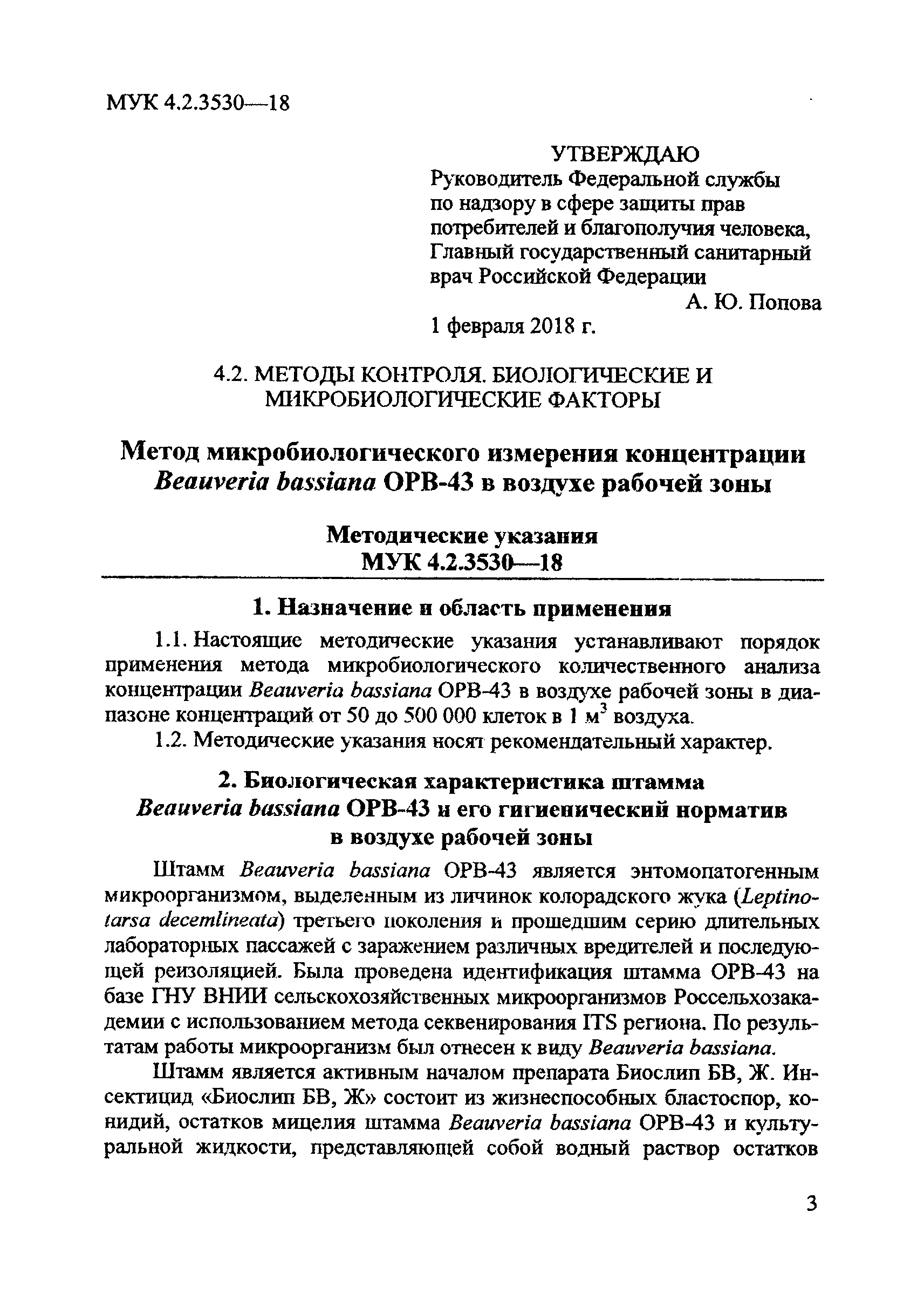 МУК 4.2.3530-18