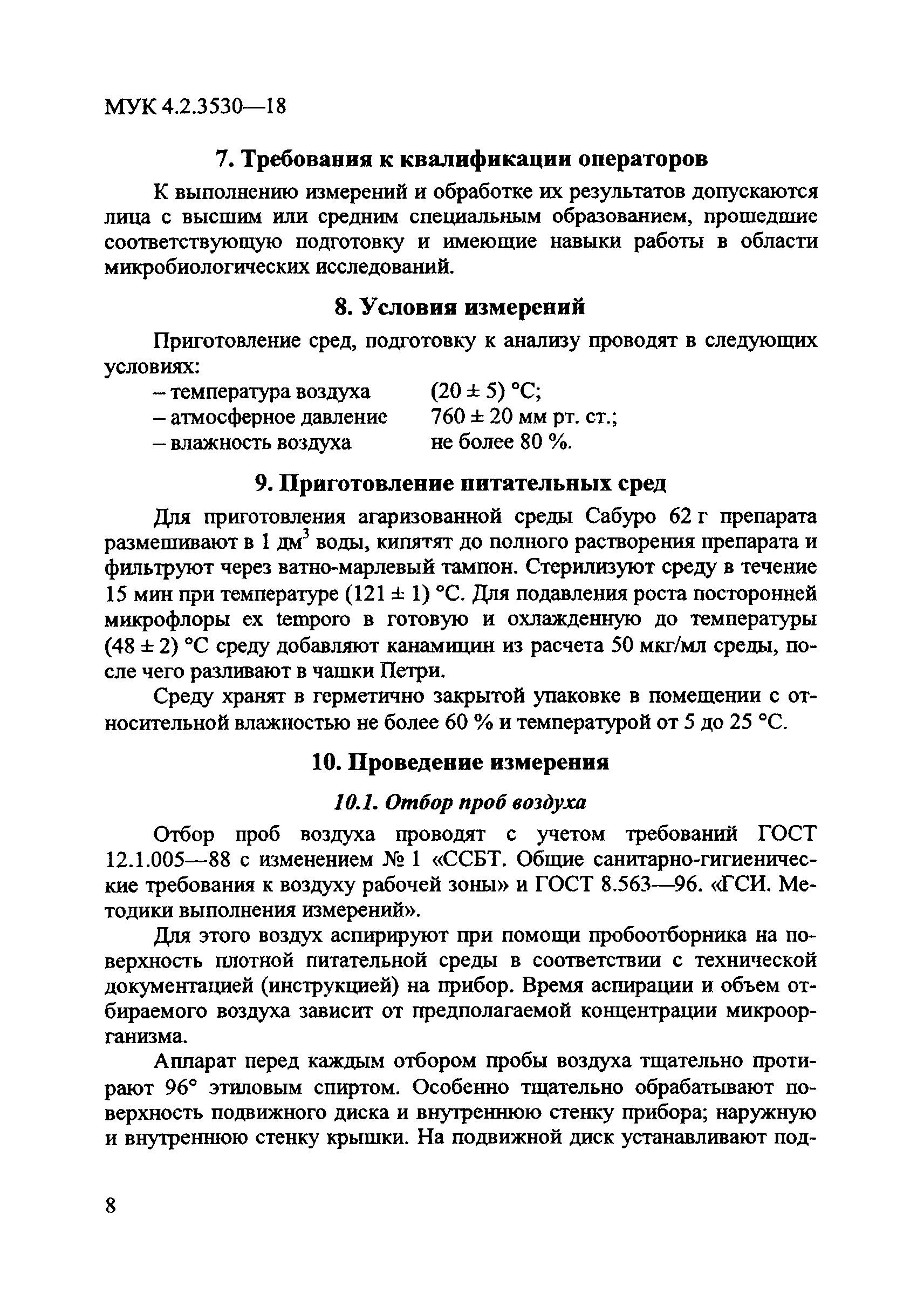 МУК 4.2.3530-18