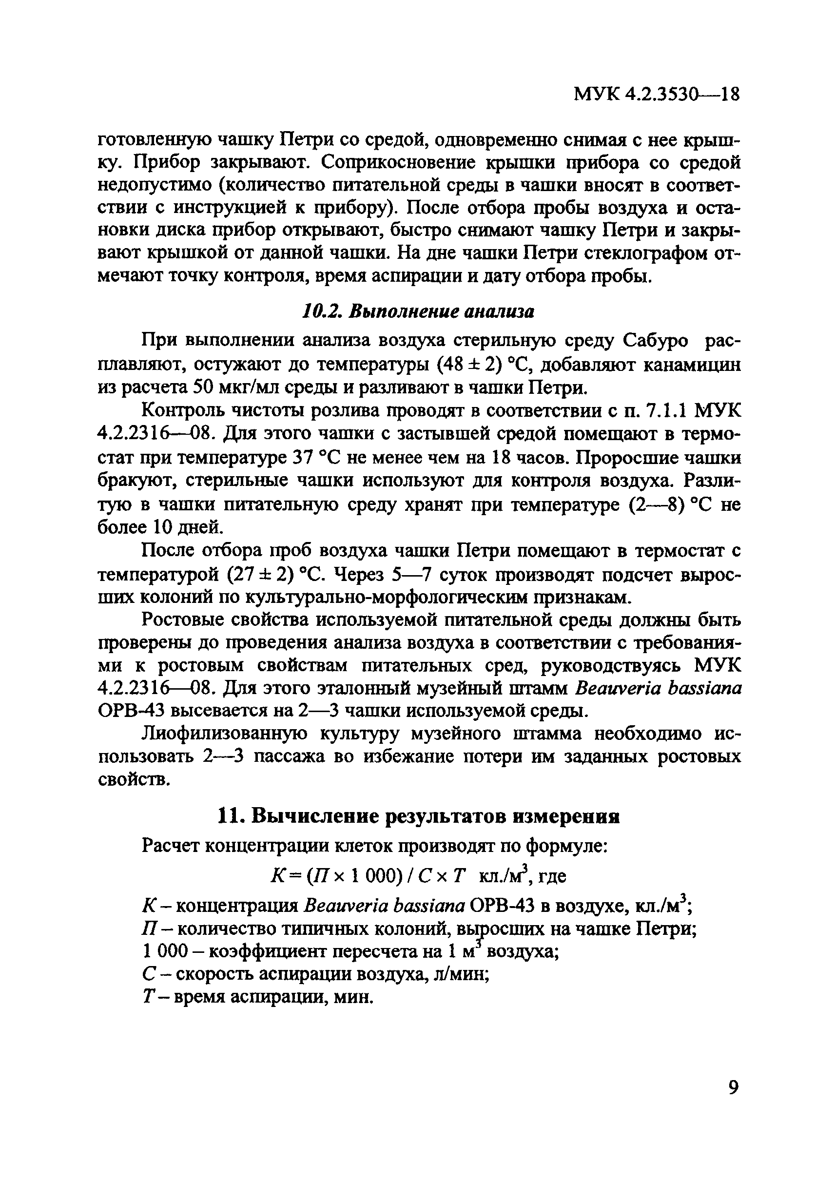 МУК 4.2.3530-18