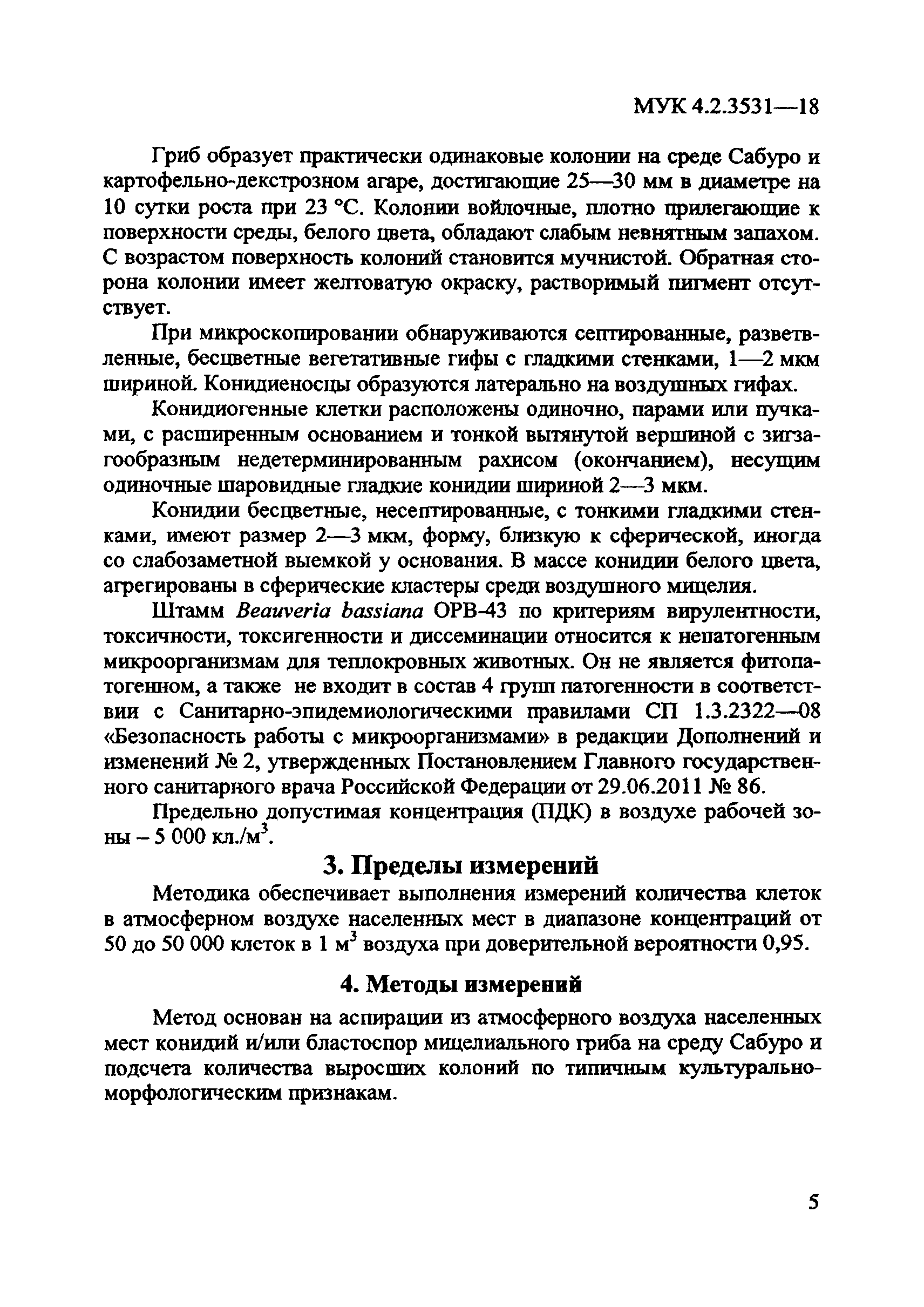 МУК 4.2.3531-18