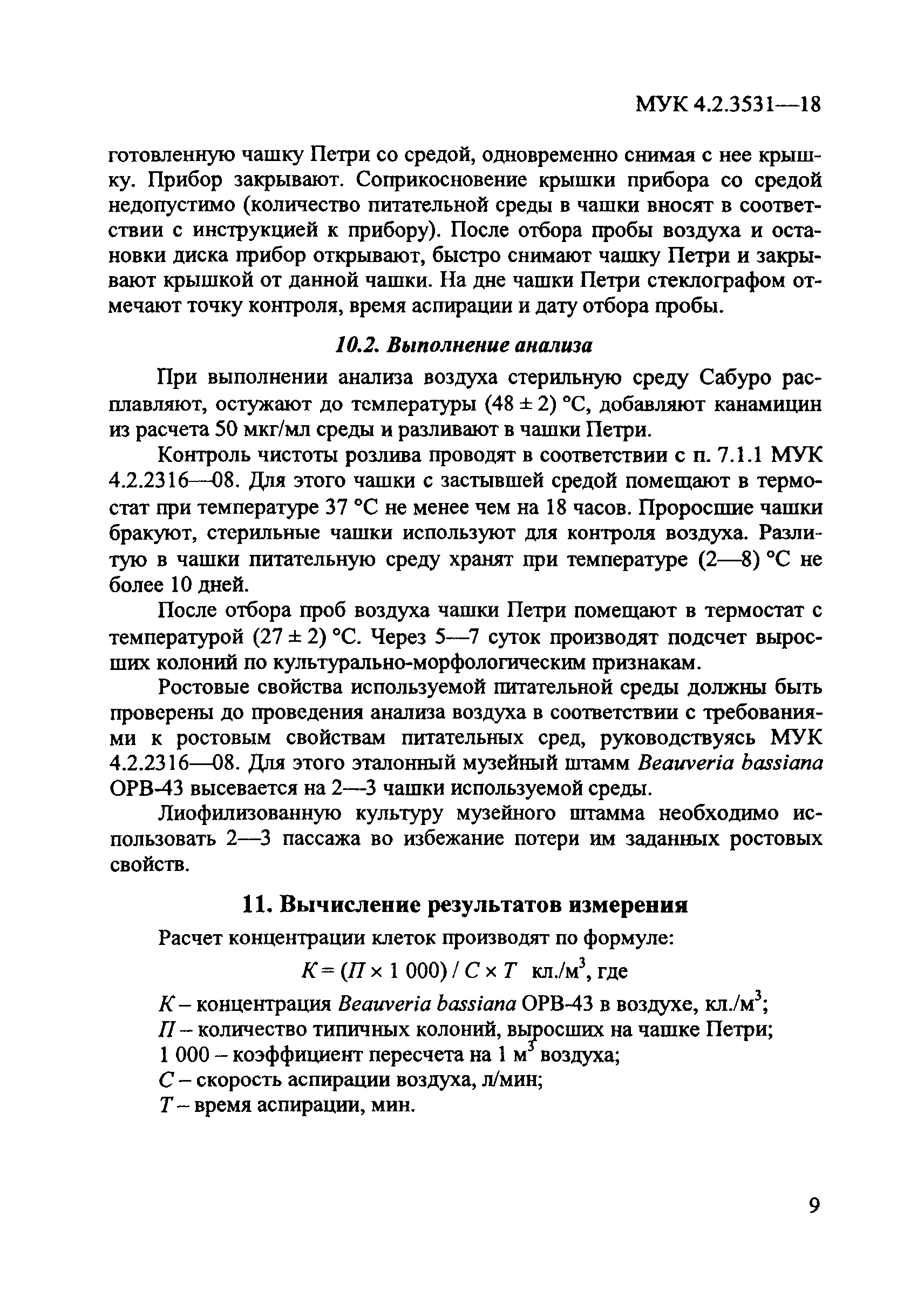 МУК 4.2.3531-18