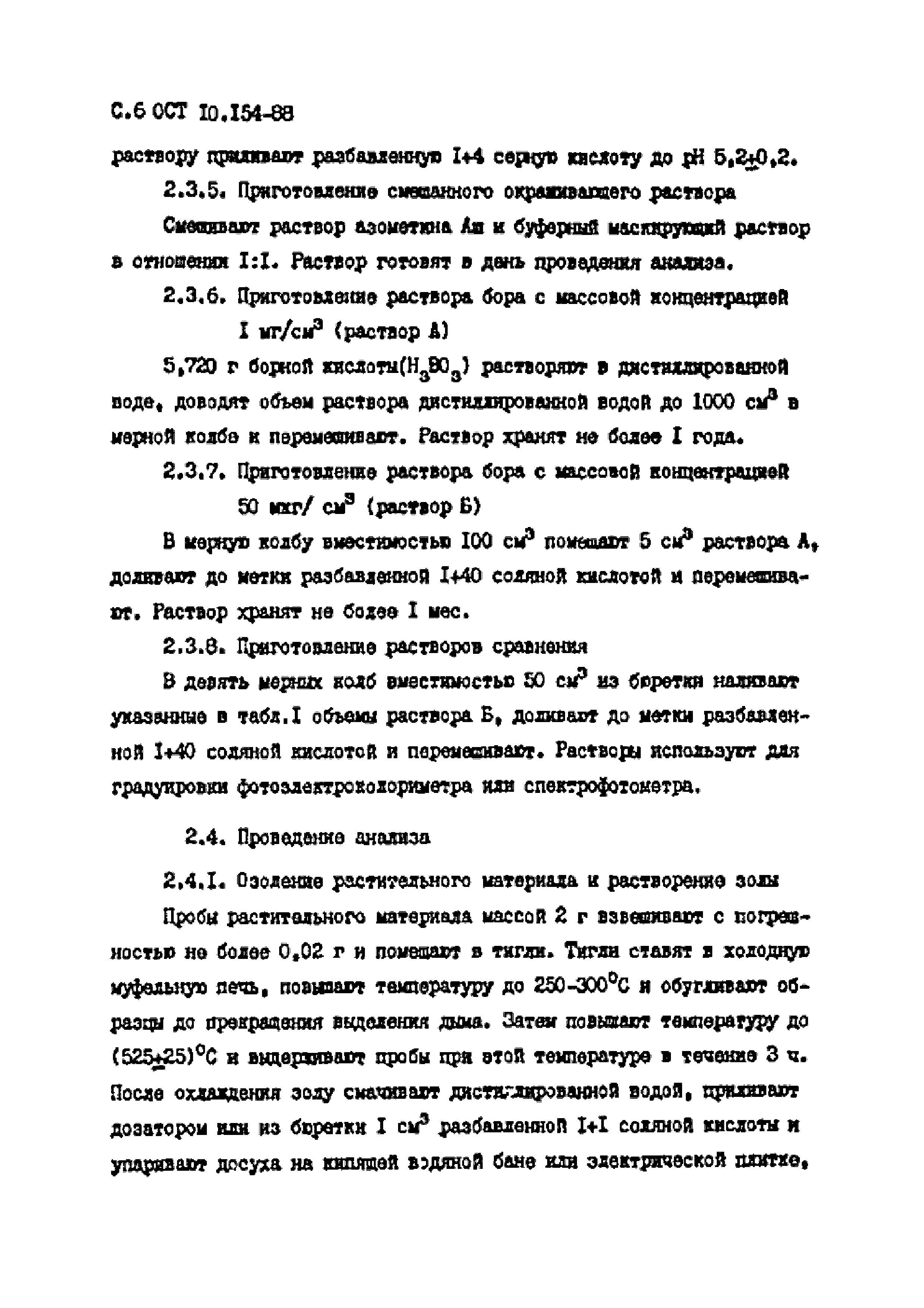 ОСТ 10.154-88