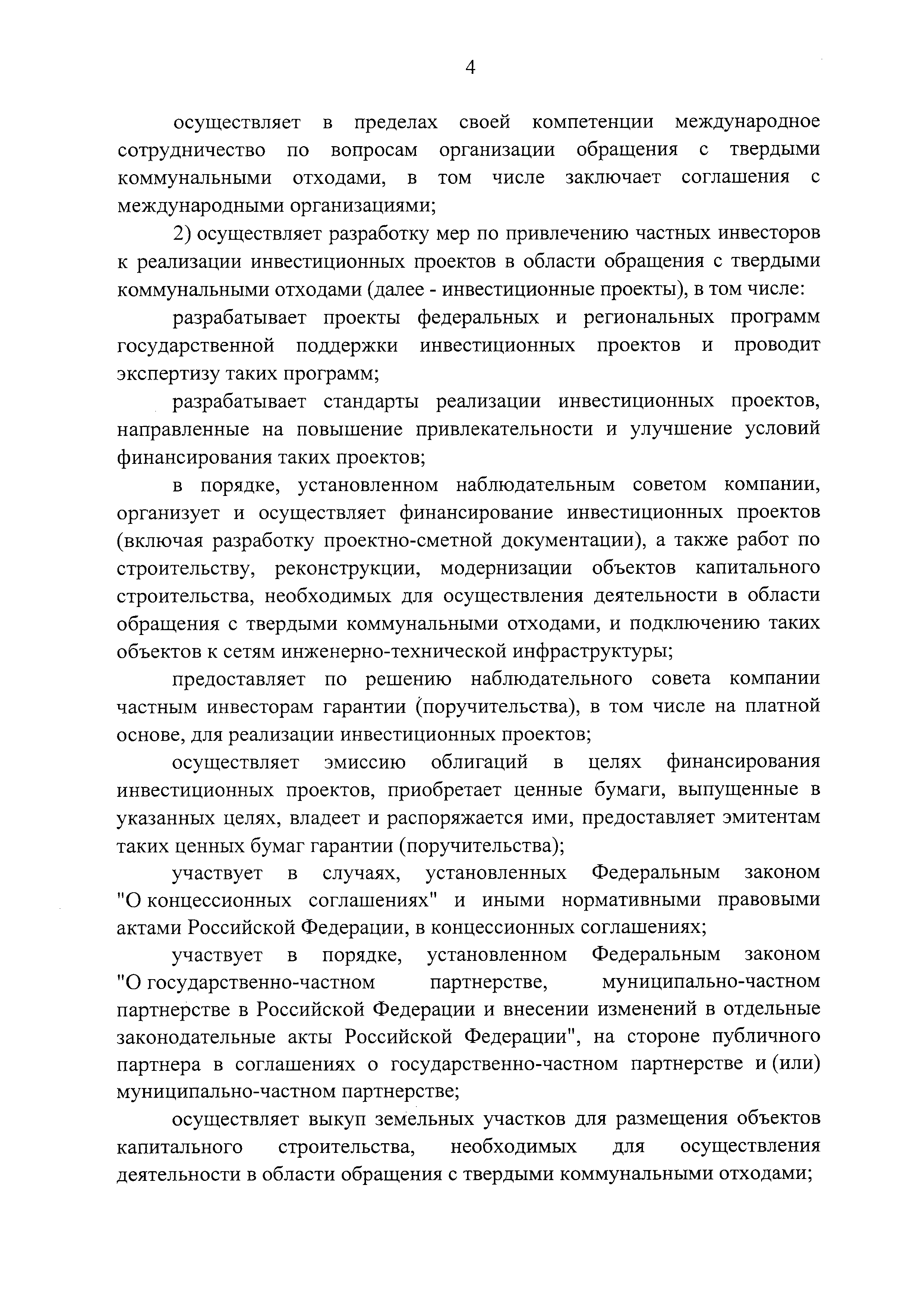 Постановление 396