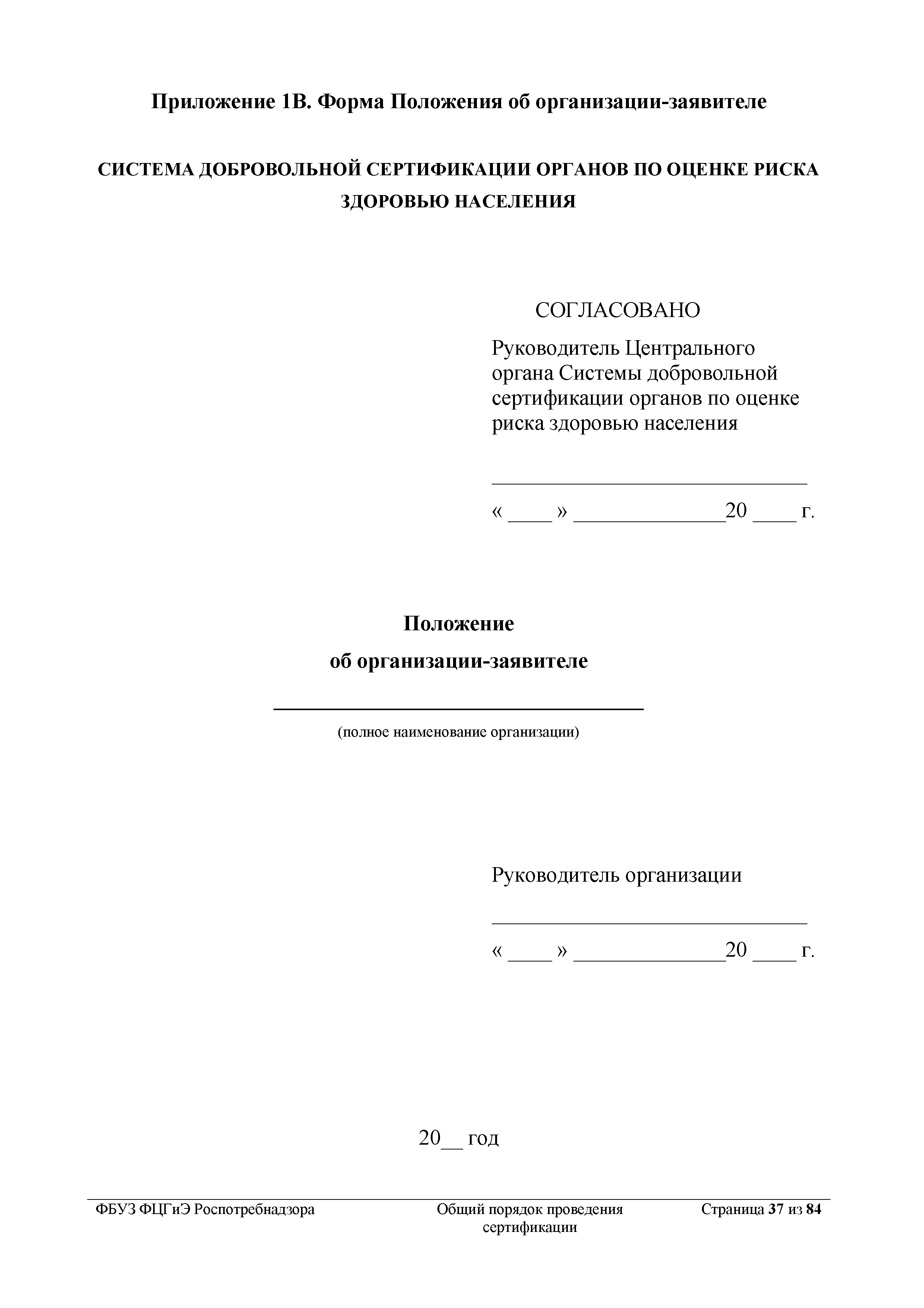 Методические рекомендации ЦОС 001-13