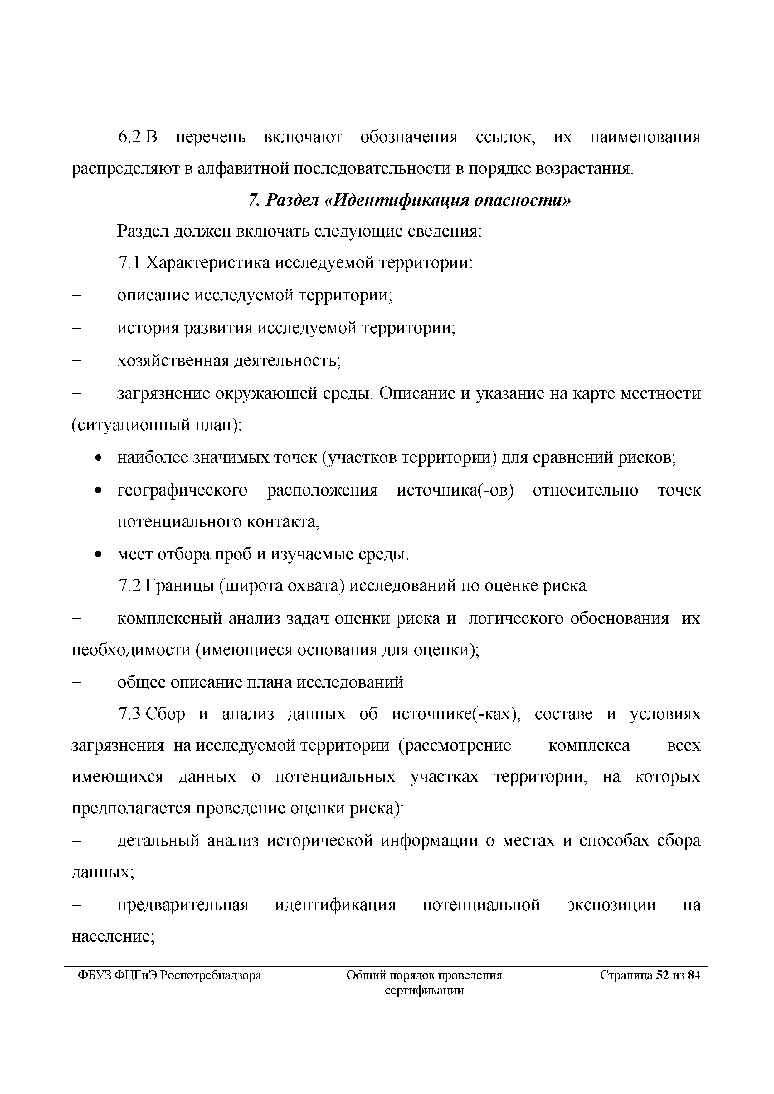 Методические рекомендации ЦОС 001-13