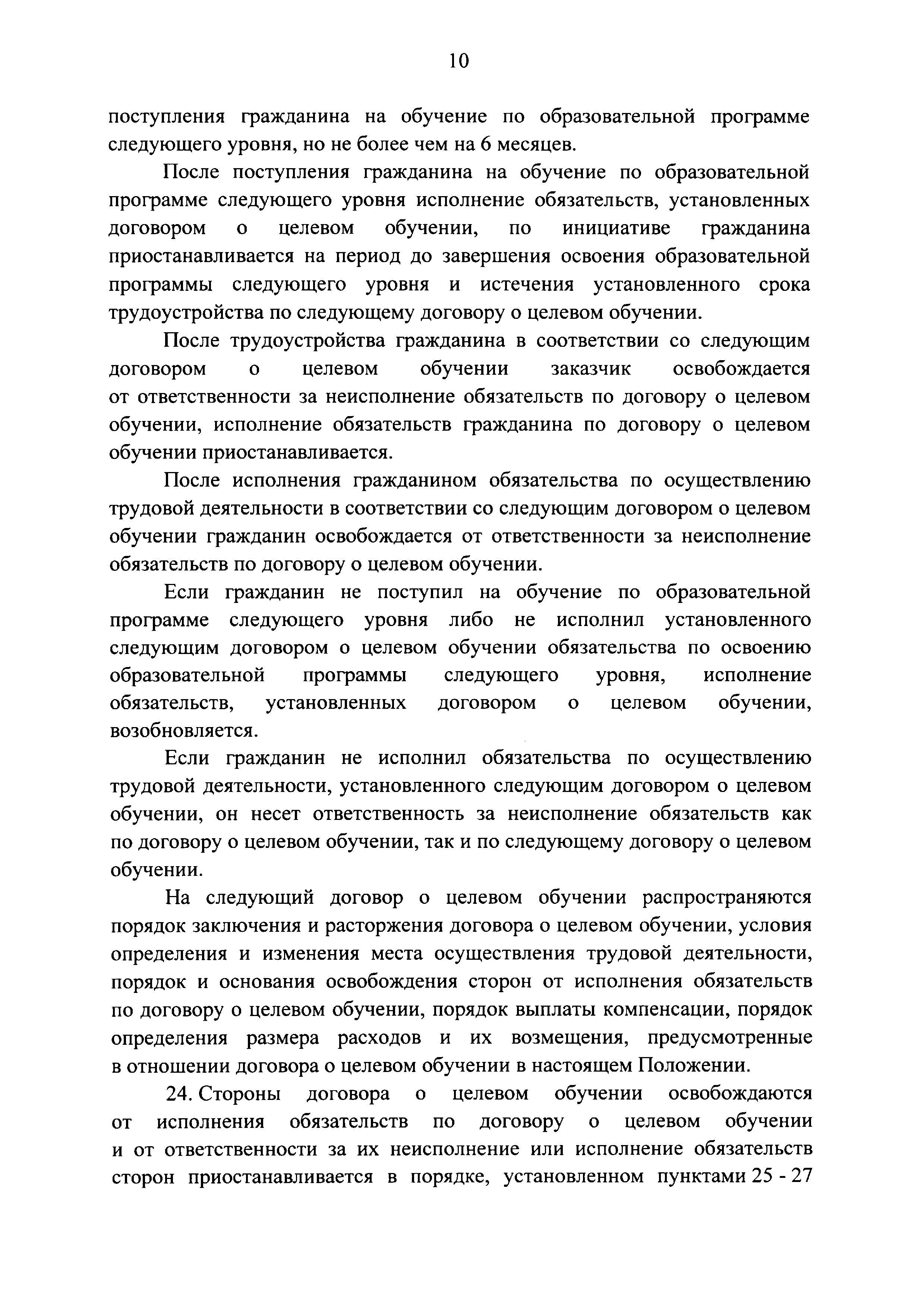 Постановление 302