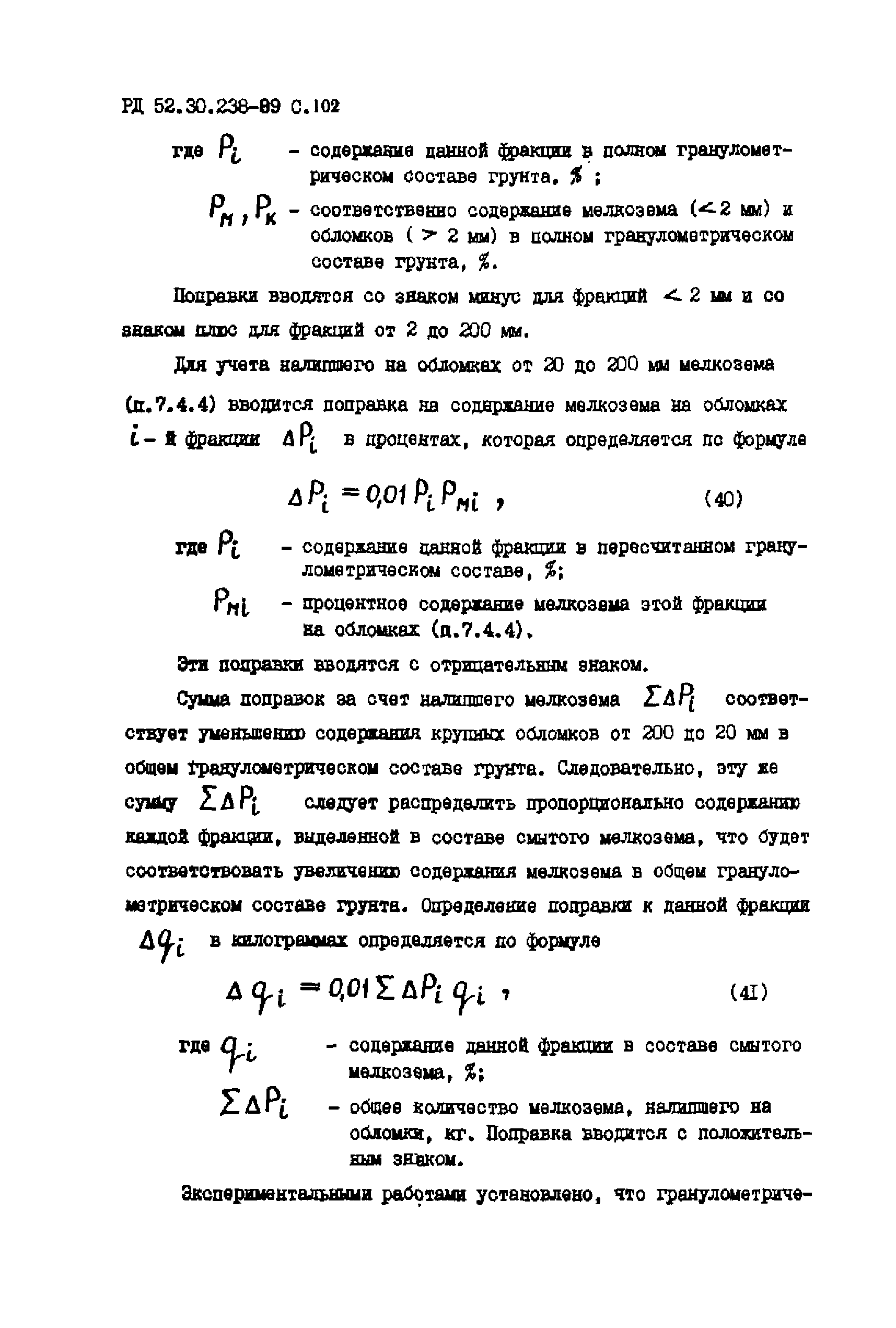 РД 52.30.238-89