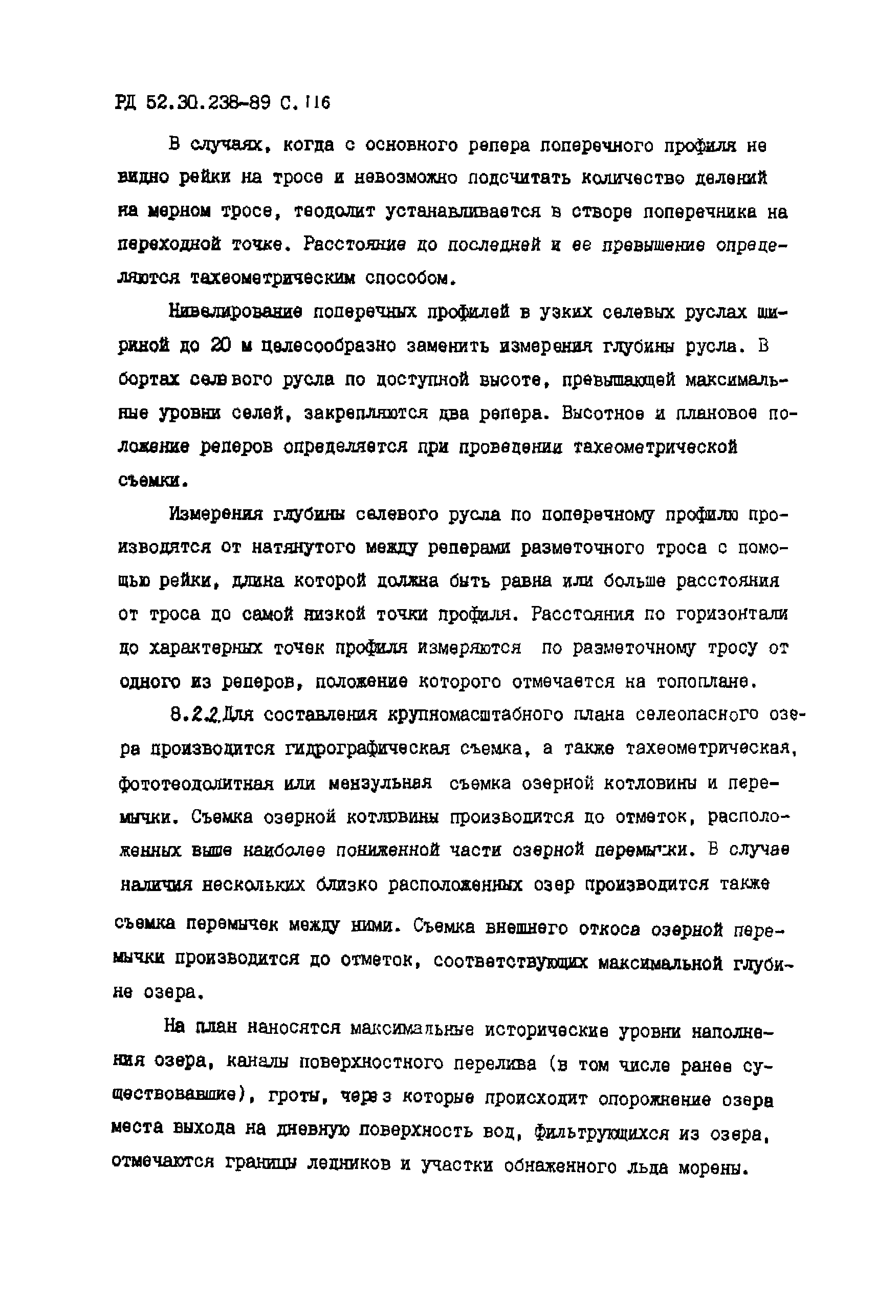 РД 52.30.238-89