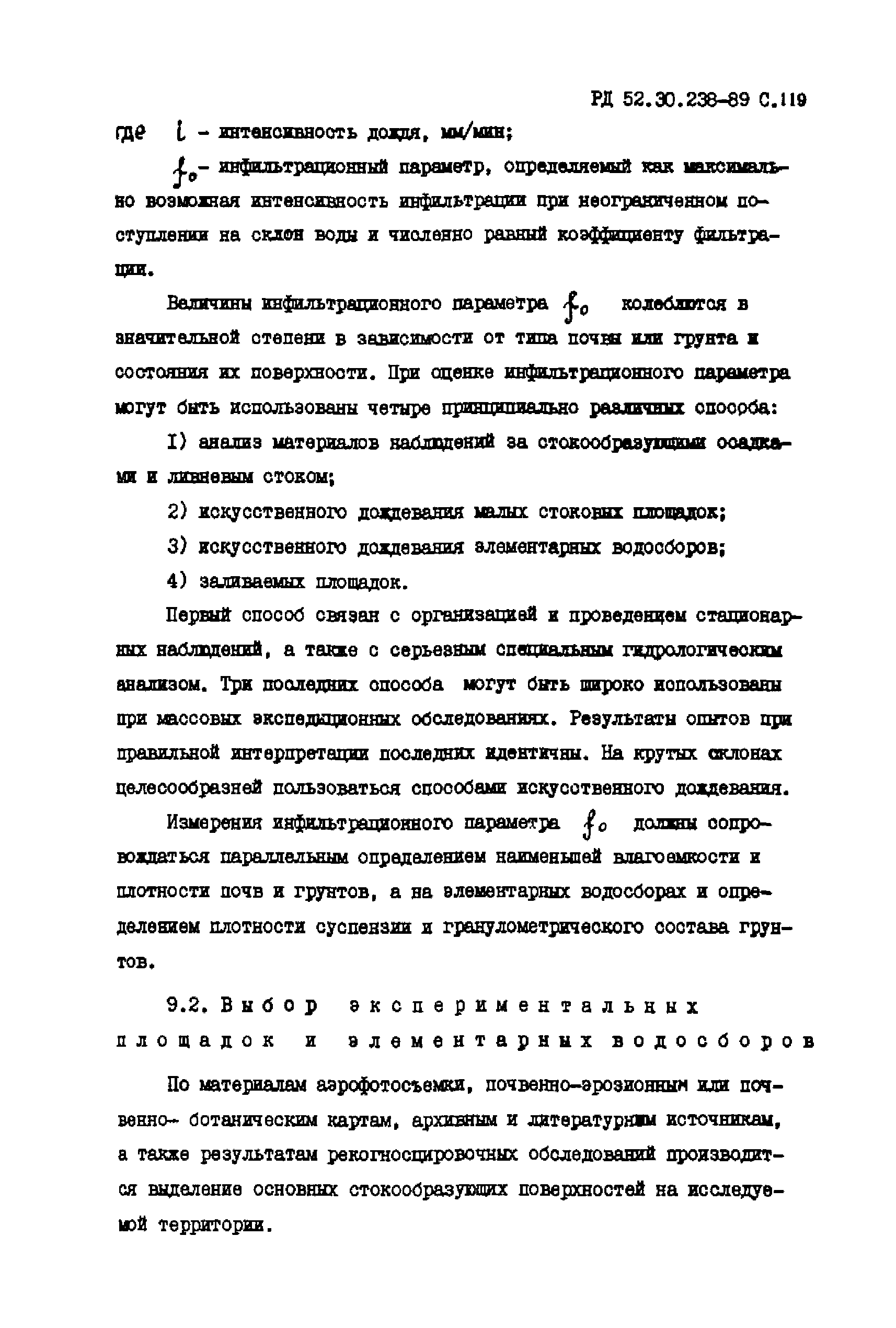 РД 52.30.238-89