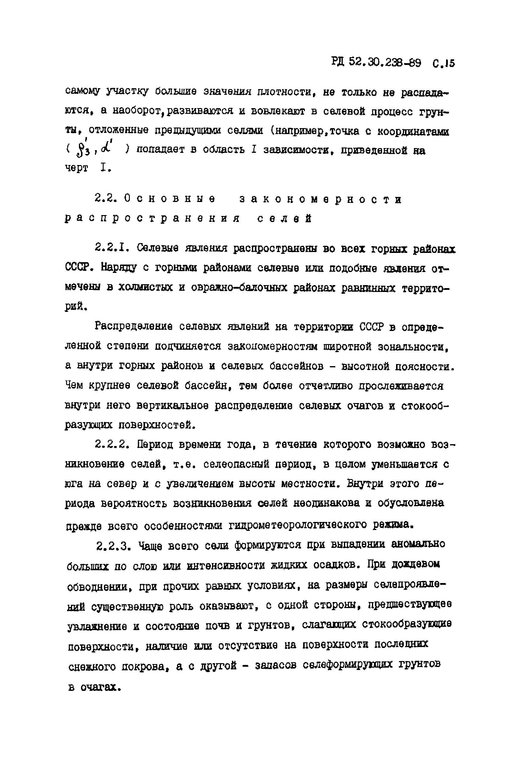 РД 52.30.238-89