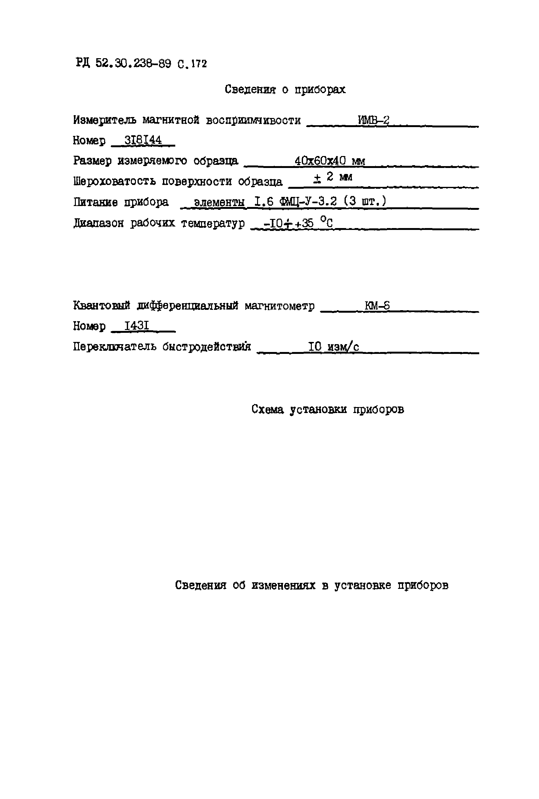 РД 52.30.238-89