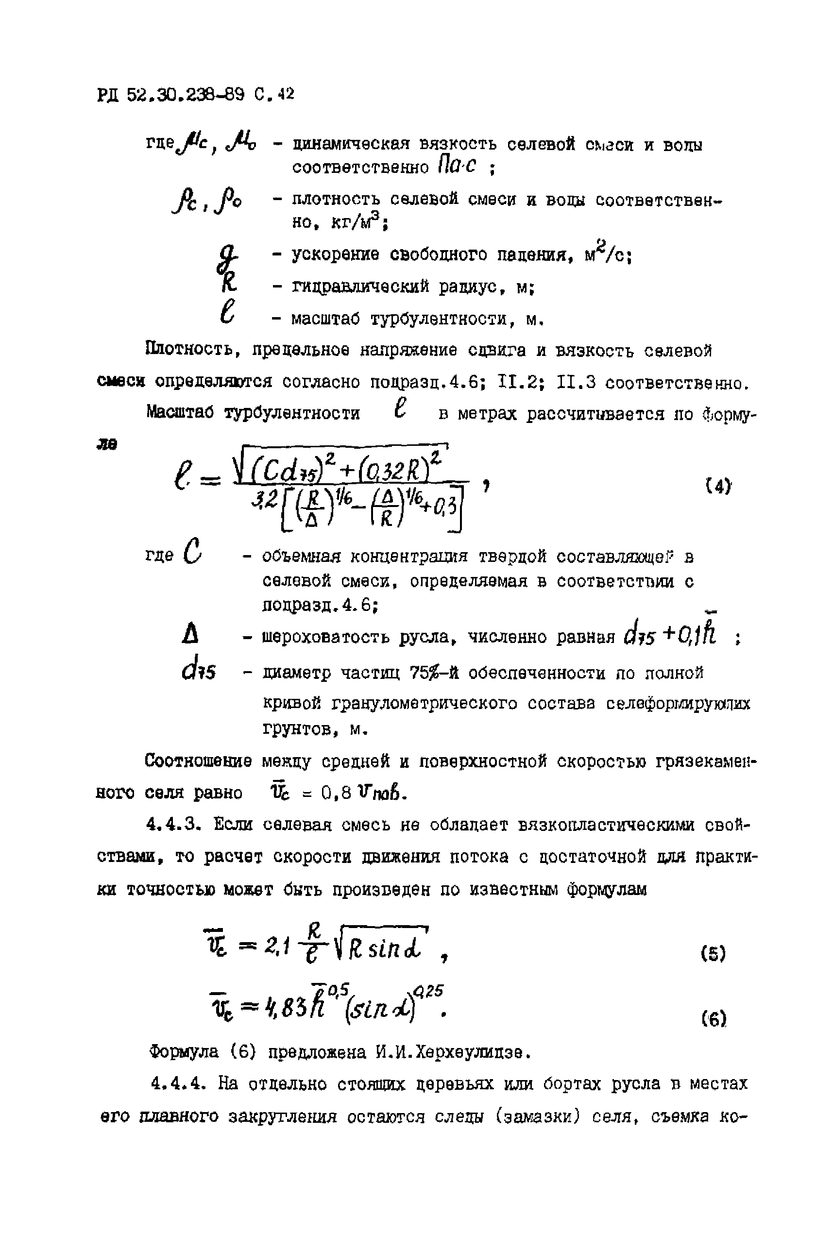 РД 52.30.238-89