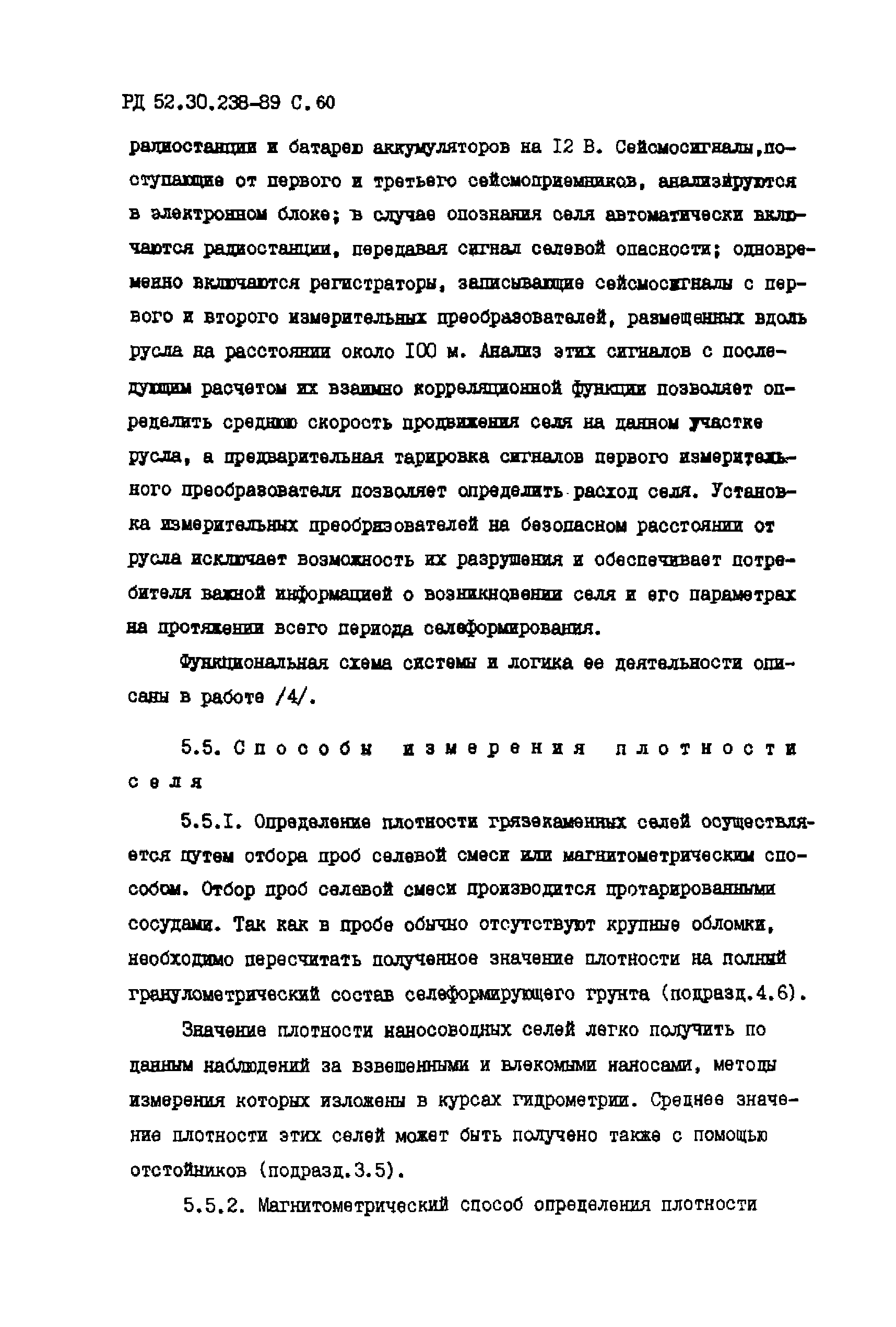 РД 52.30.238-89