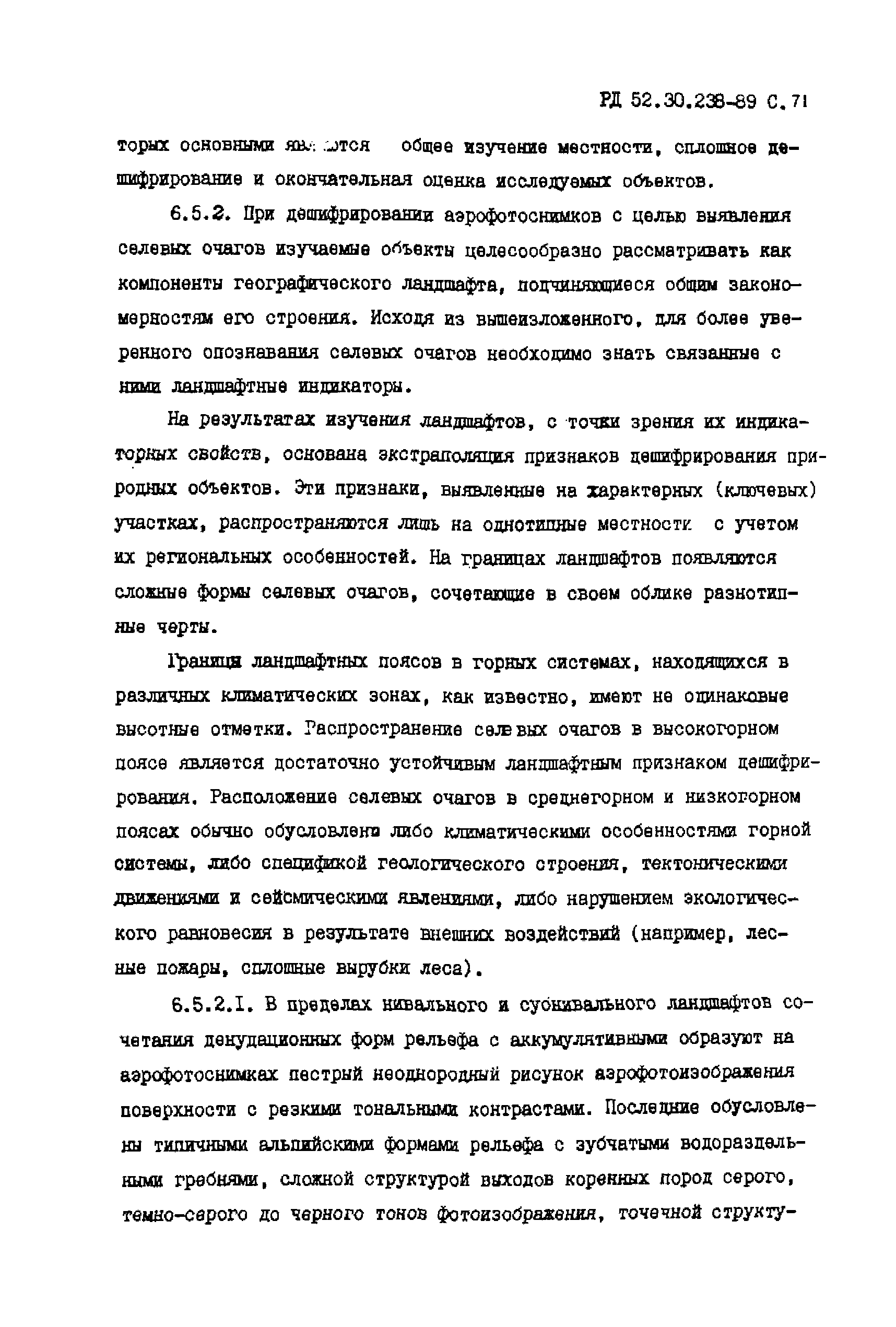 РД 52.30.238-89