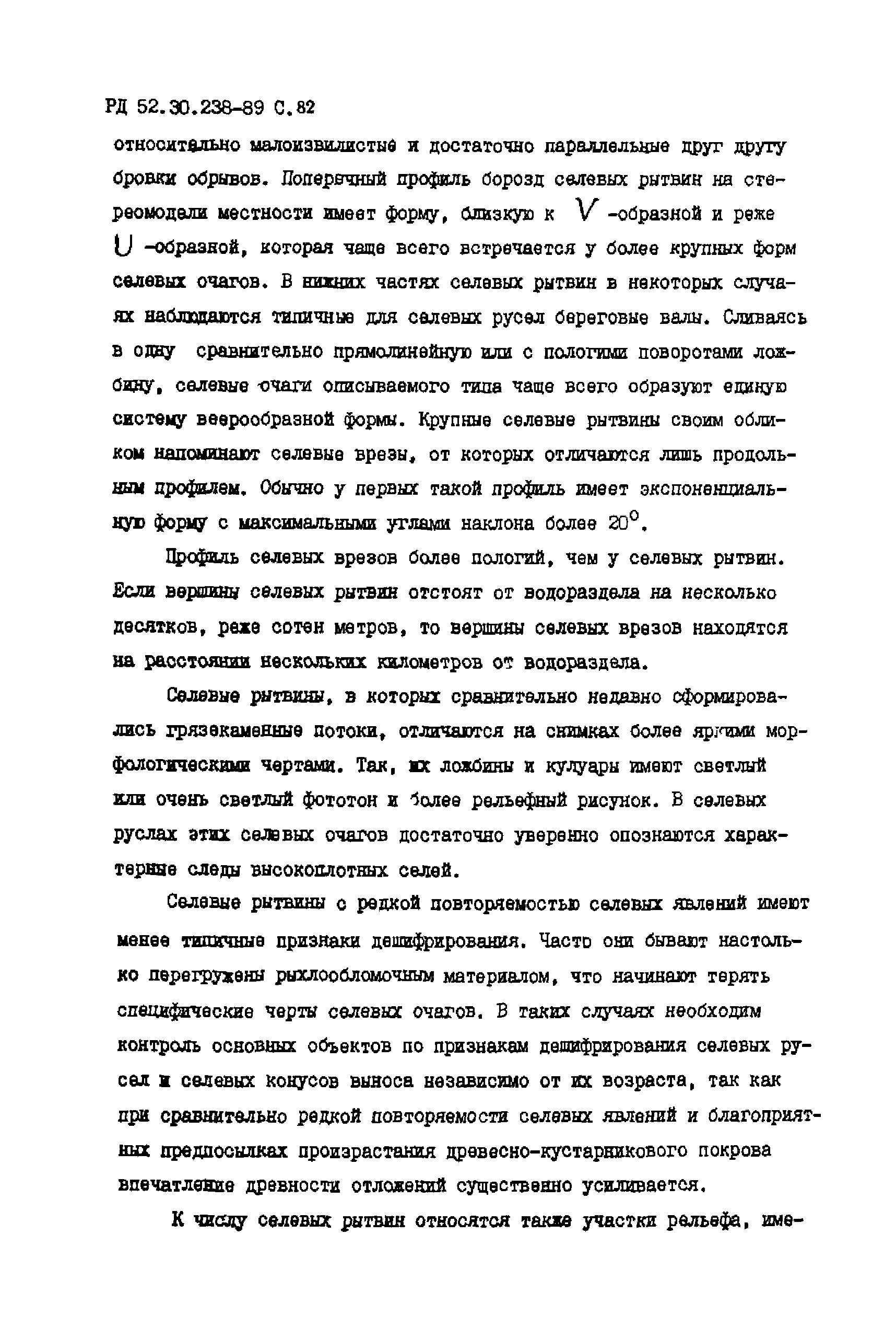 РД 52.30.238-89