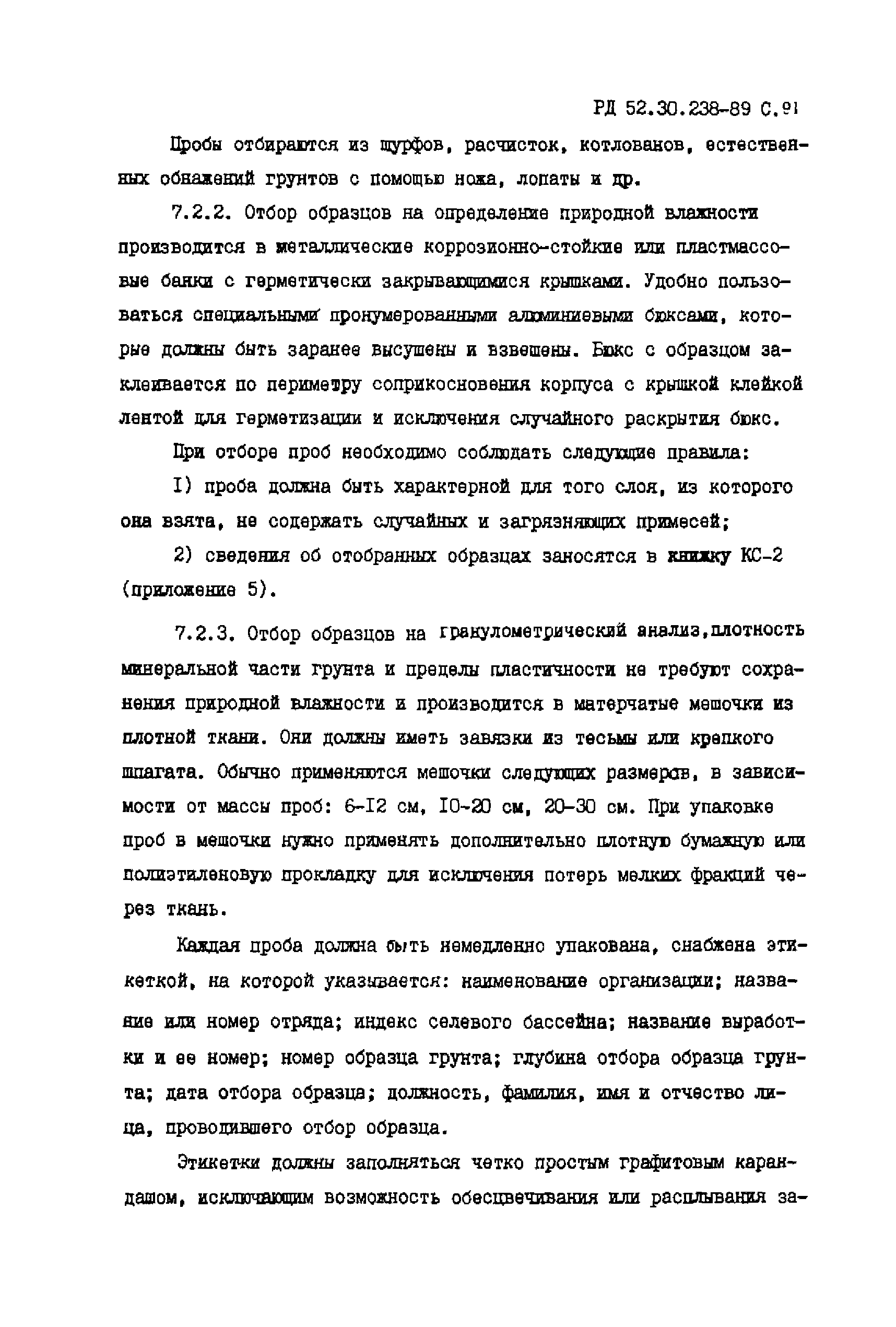 РД 52.30.238-89