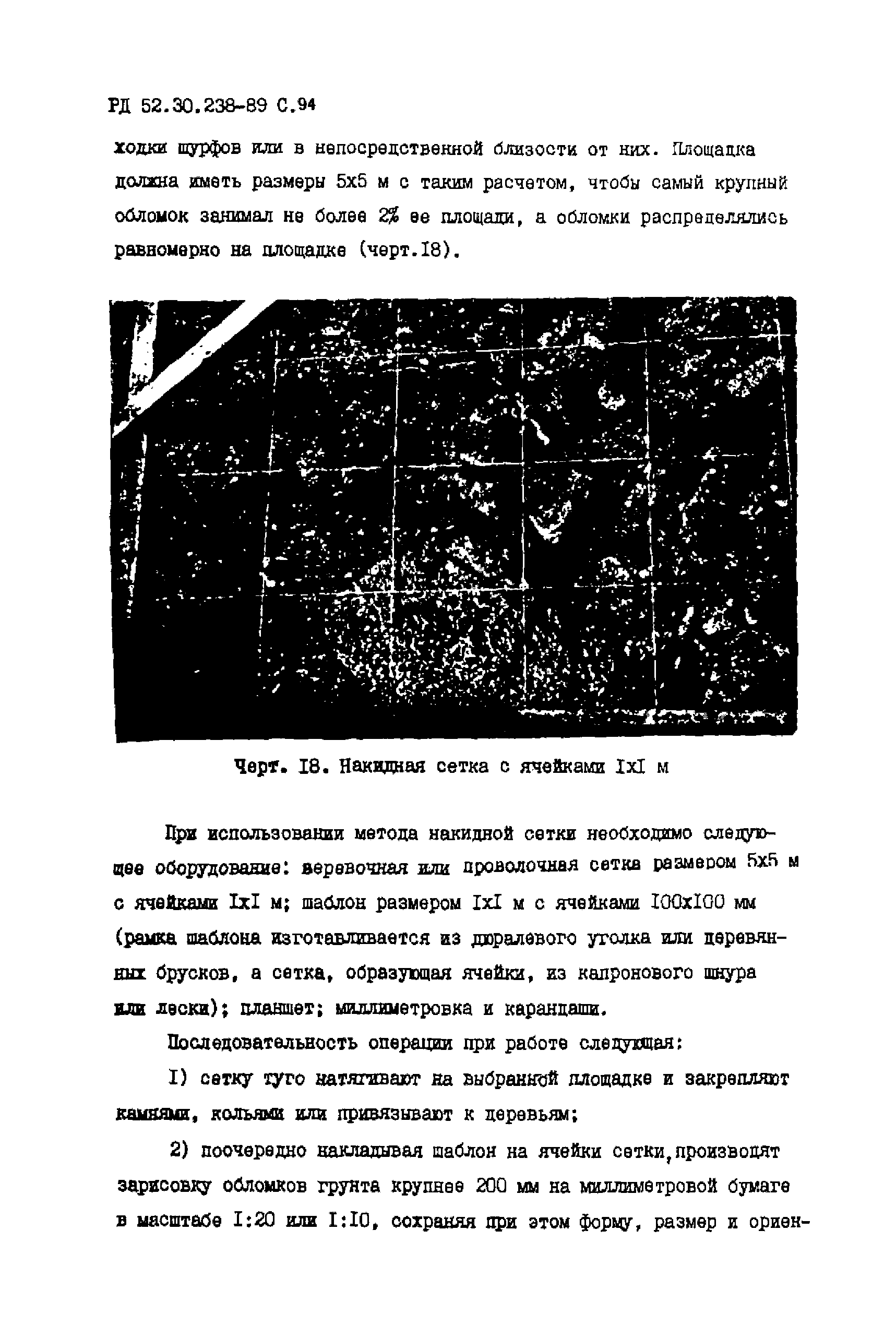 РД 52.30.238-89