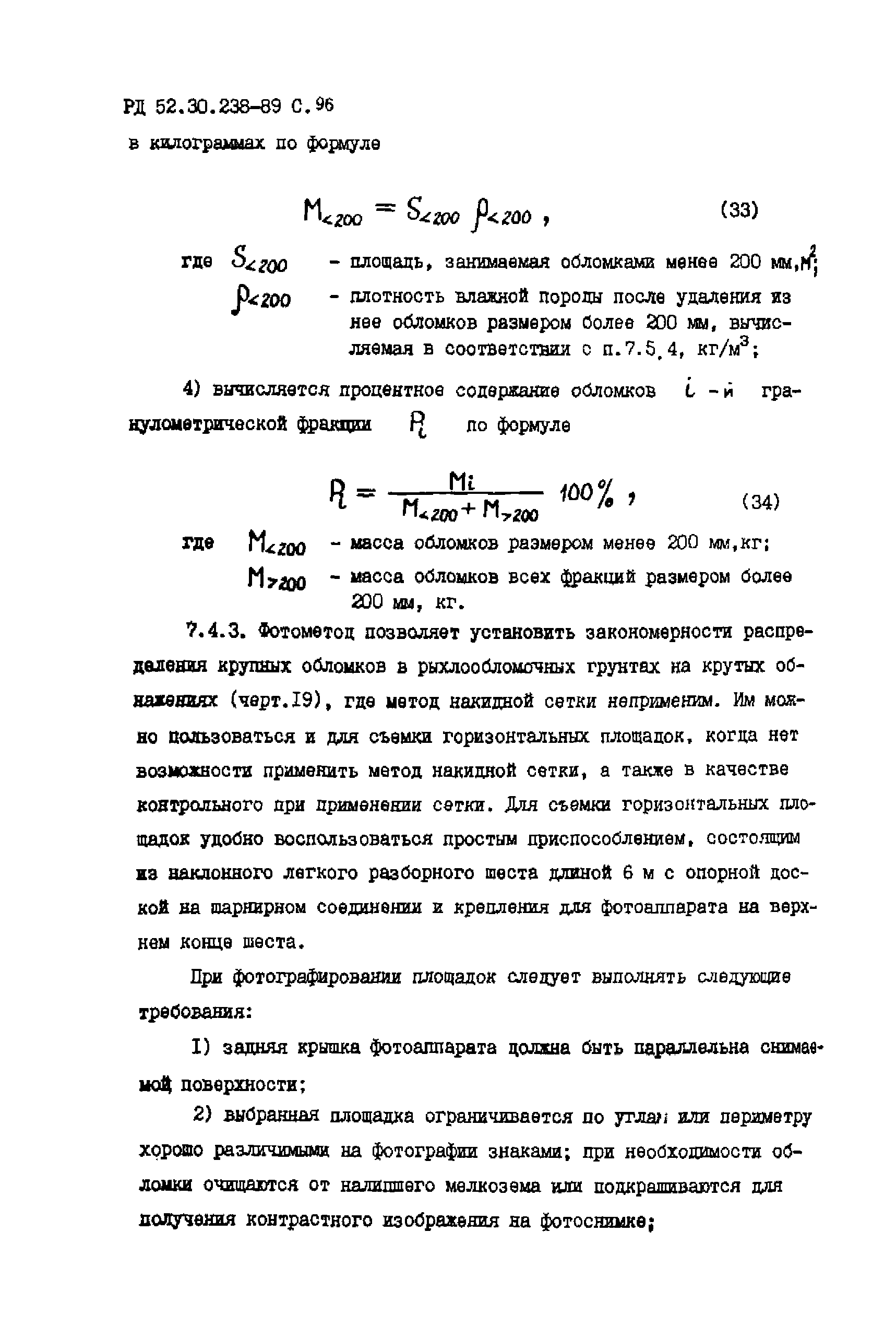 РД 52.30.238-89