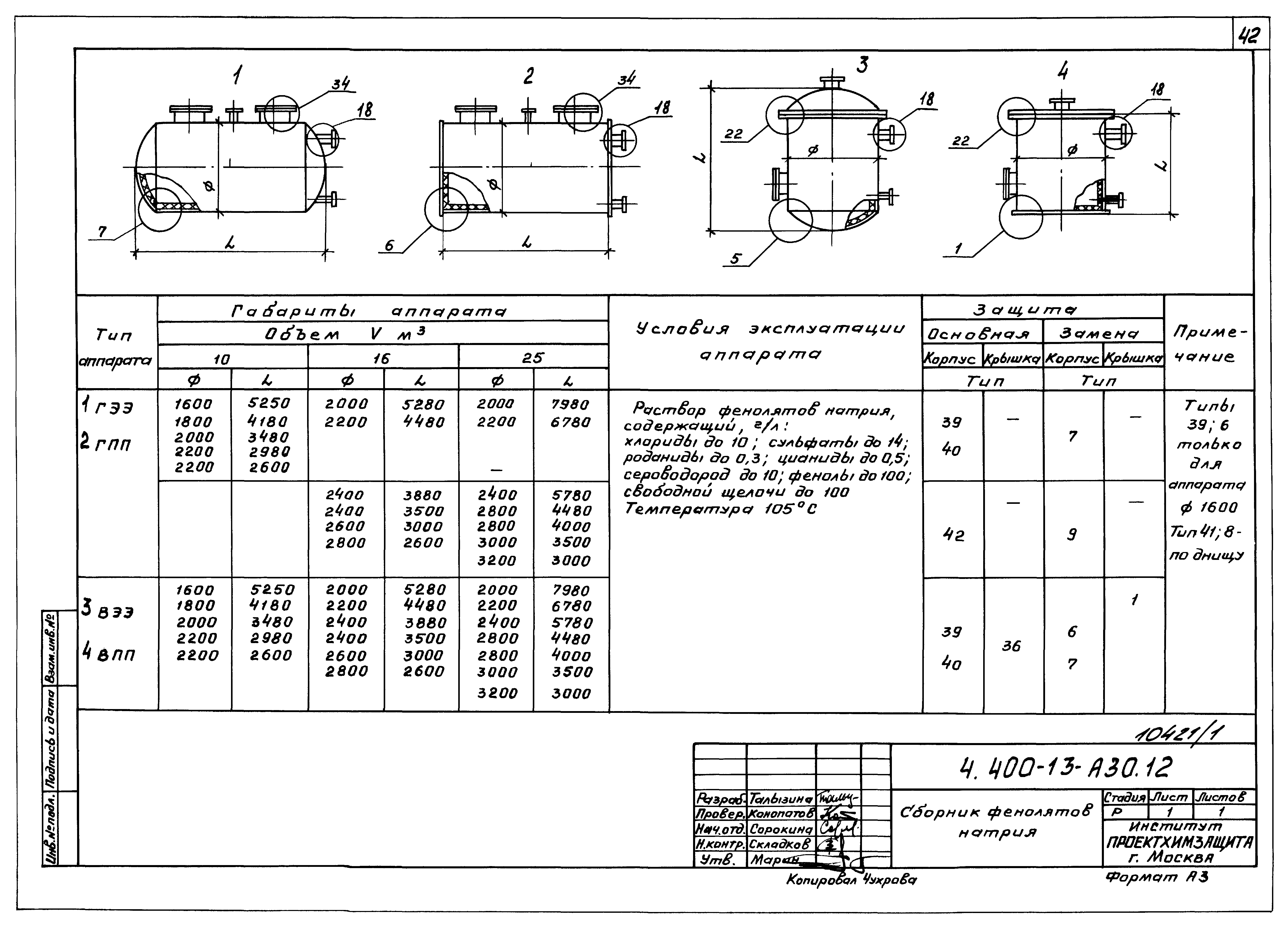 Серия 4.400-13