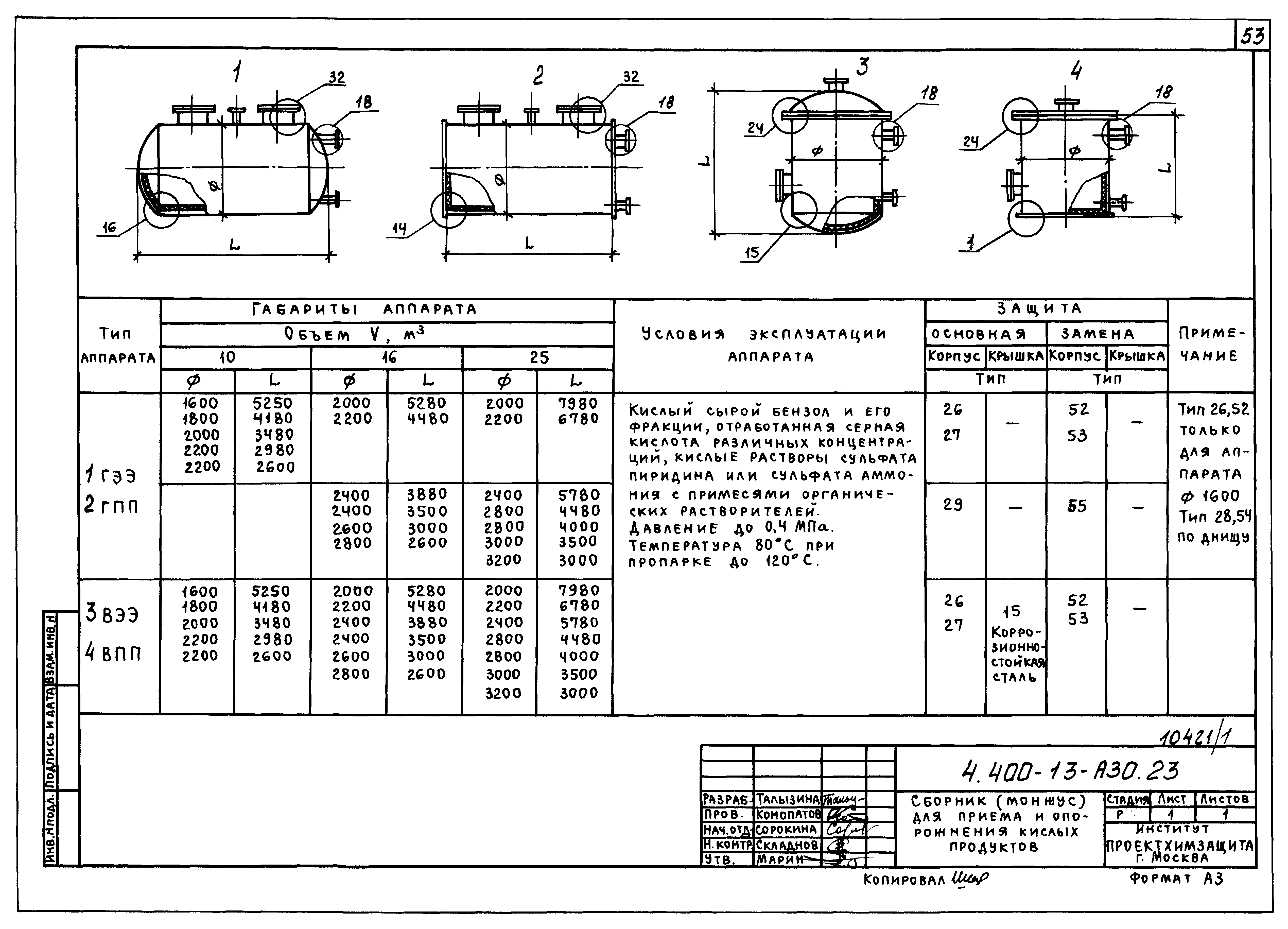 Серия 4.400-13