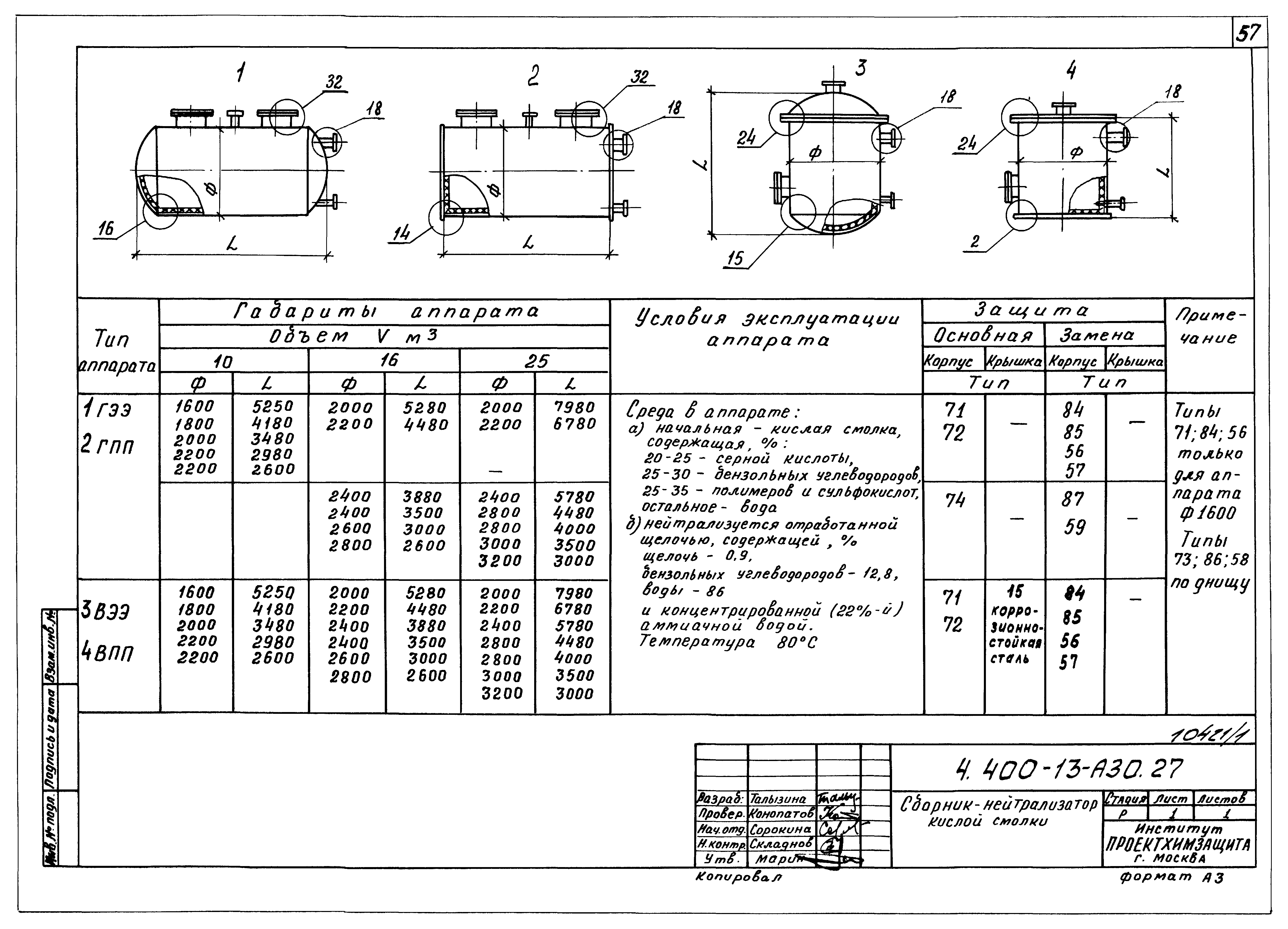 Серия 4.400-13