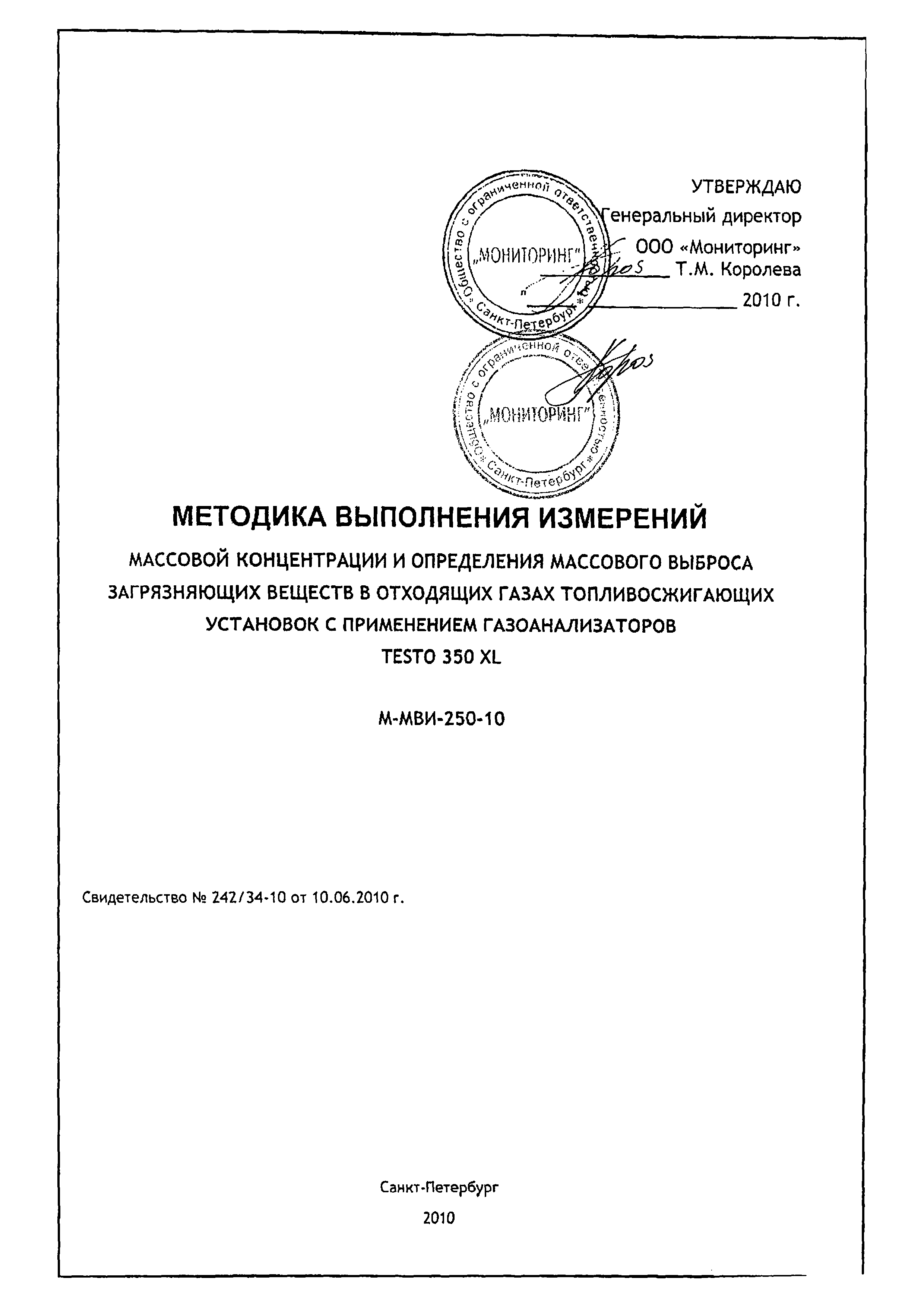 М-МВИ 250-10