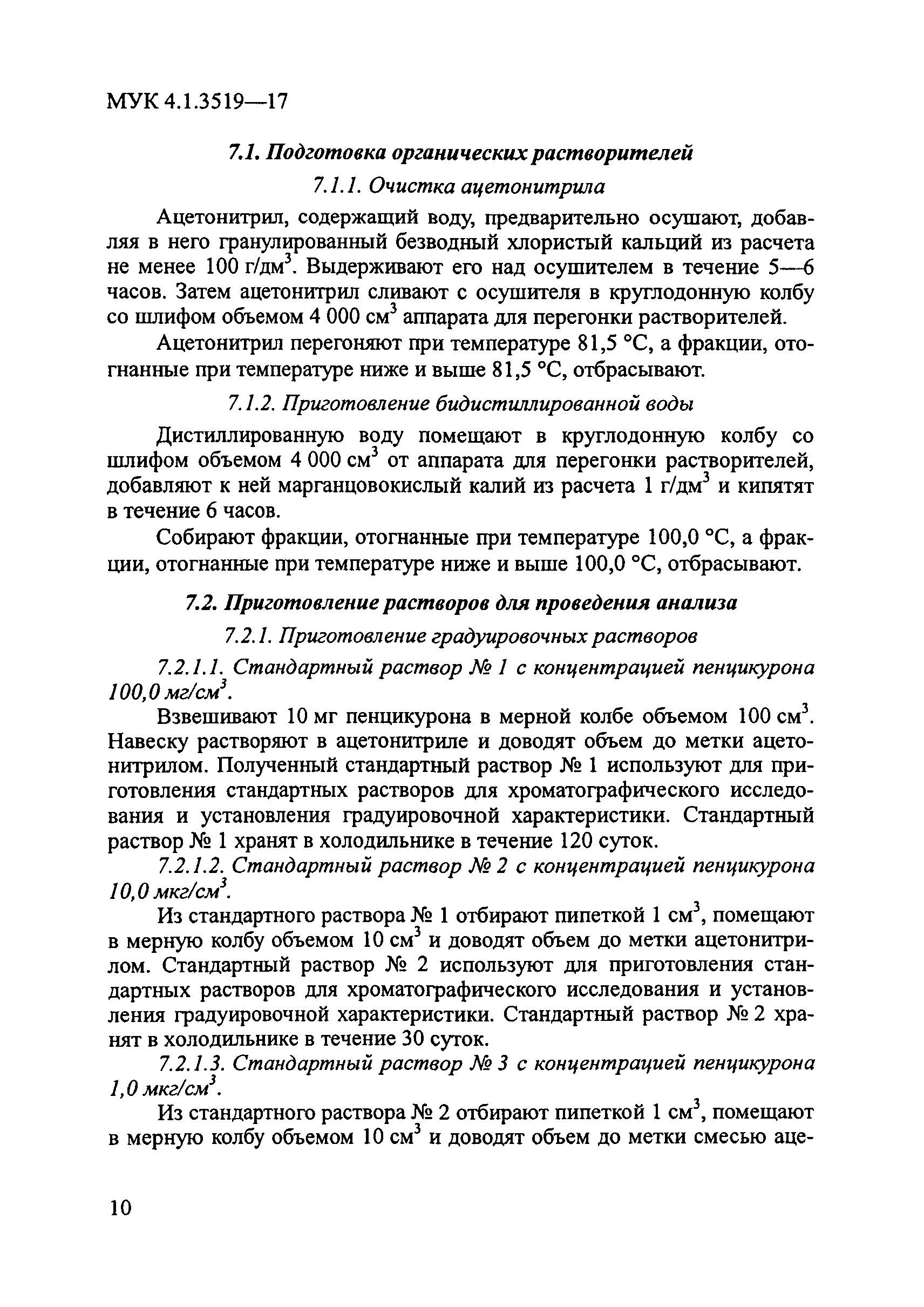 МУК 4.1.3519-17