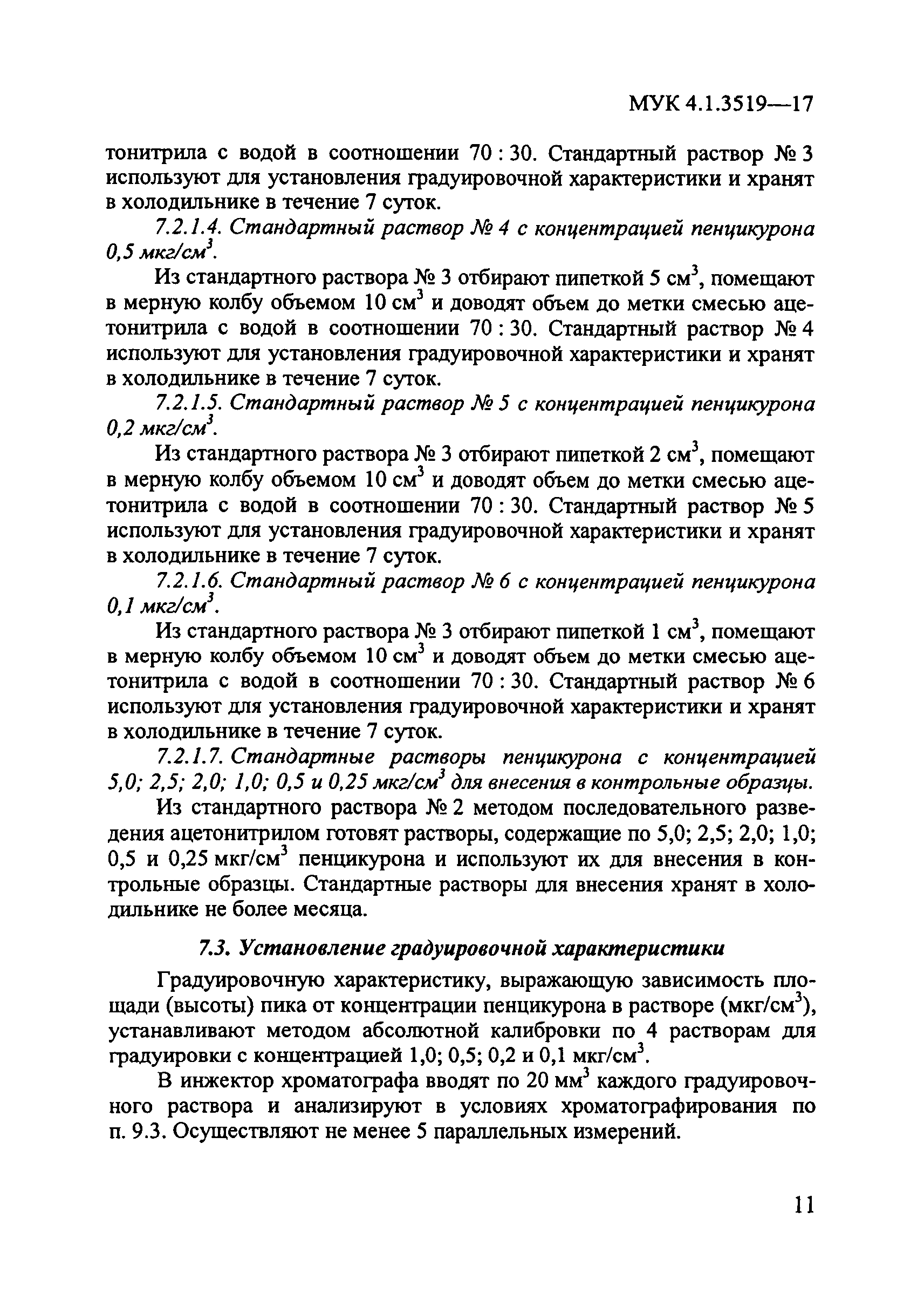 МУК 4.1.3519-17