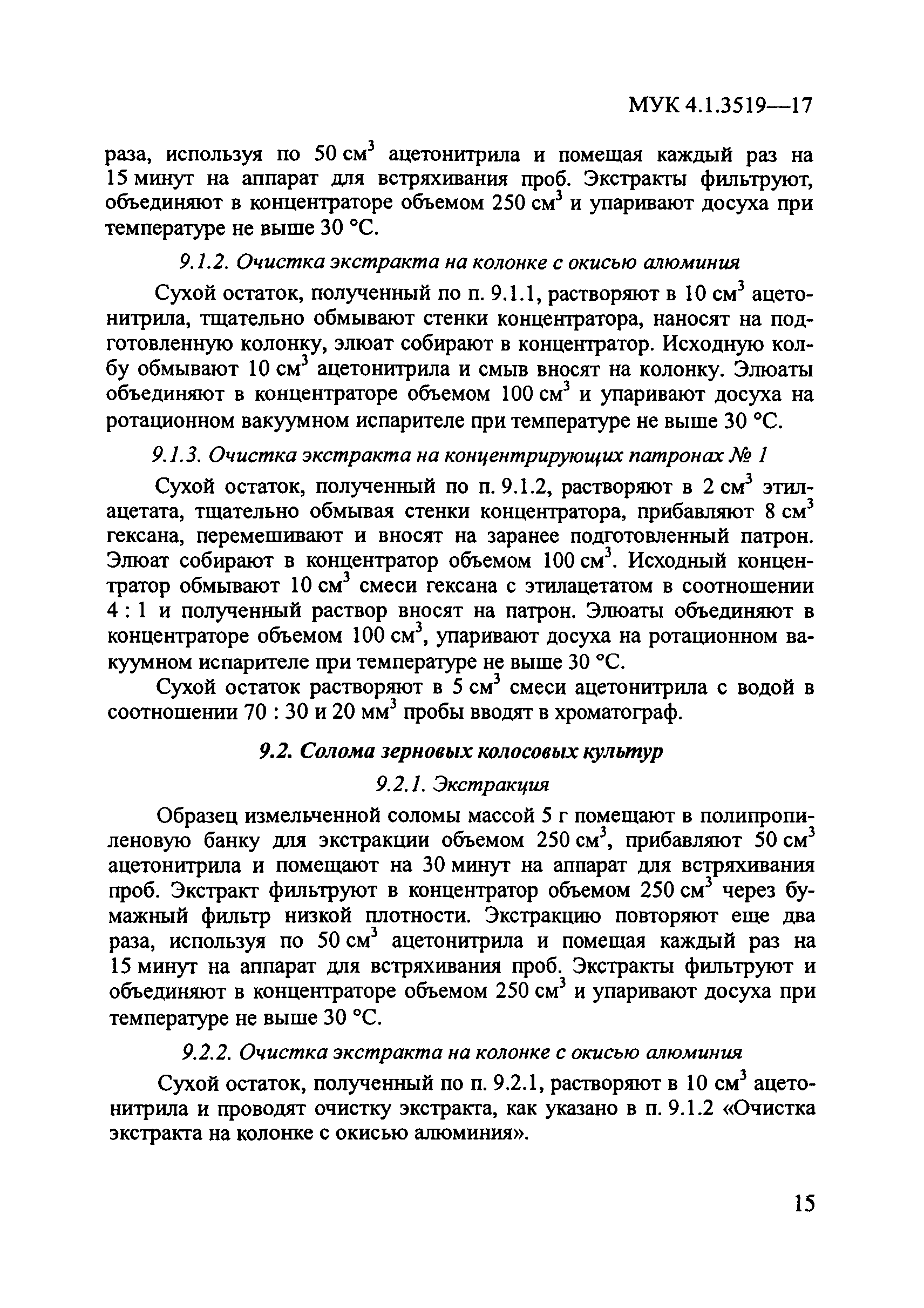 МУК 4.1.3519-17