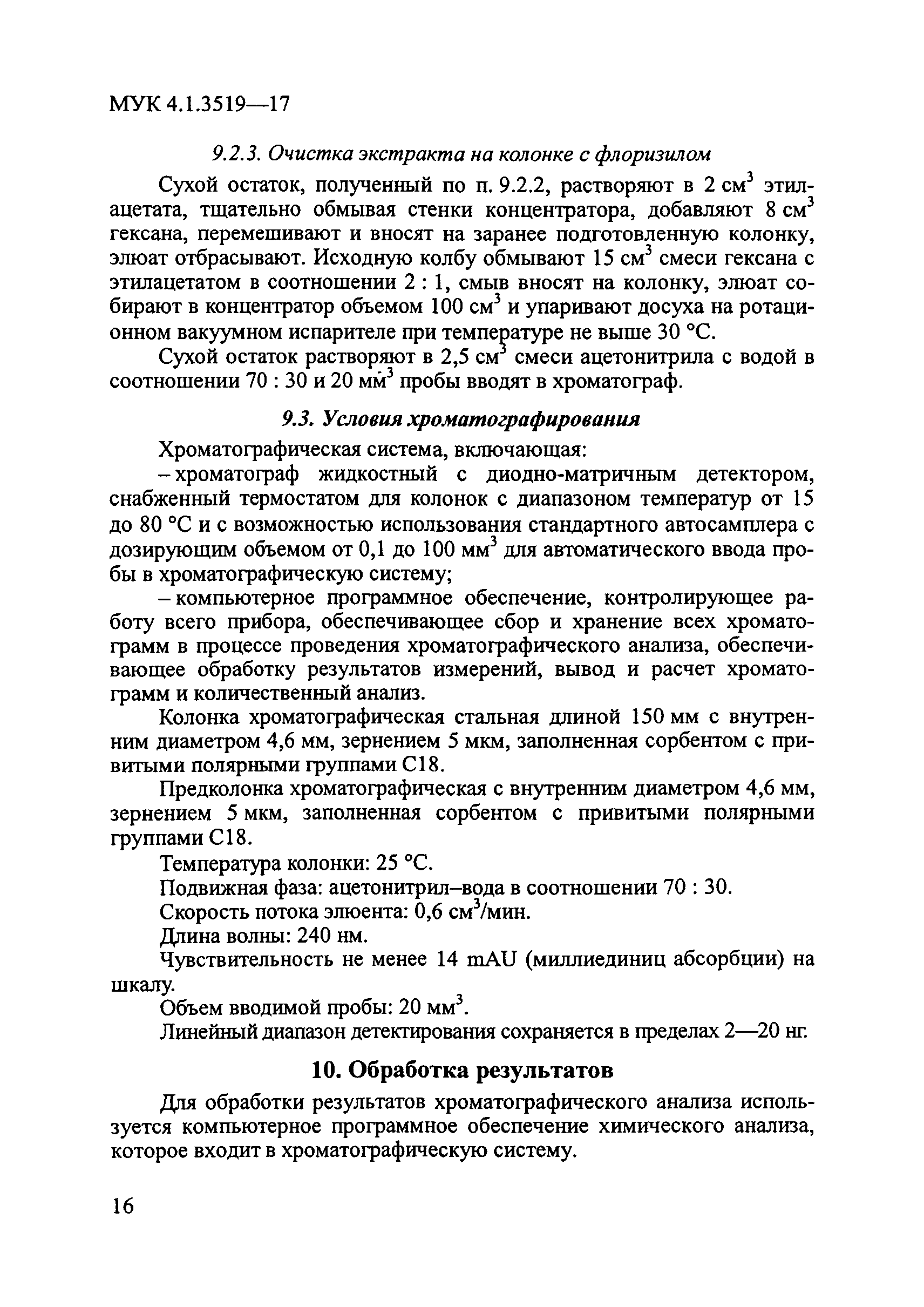 МУК 4.1.3519-17