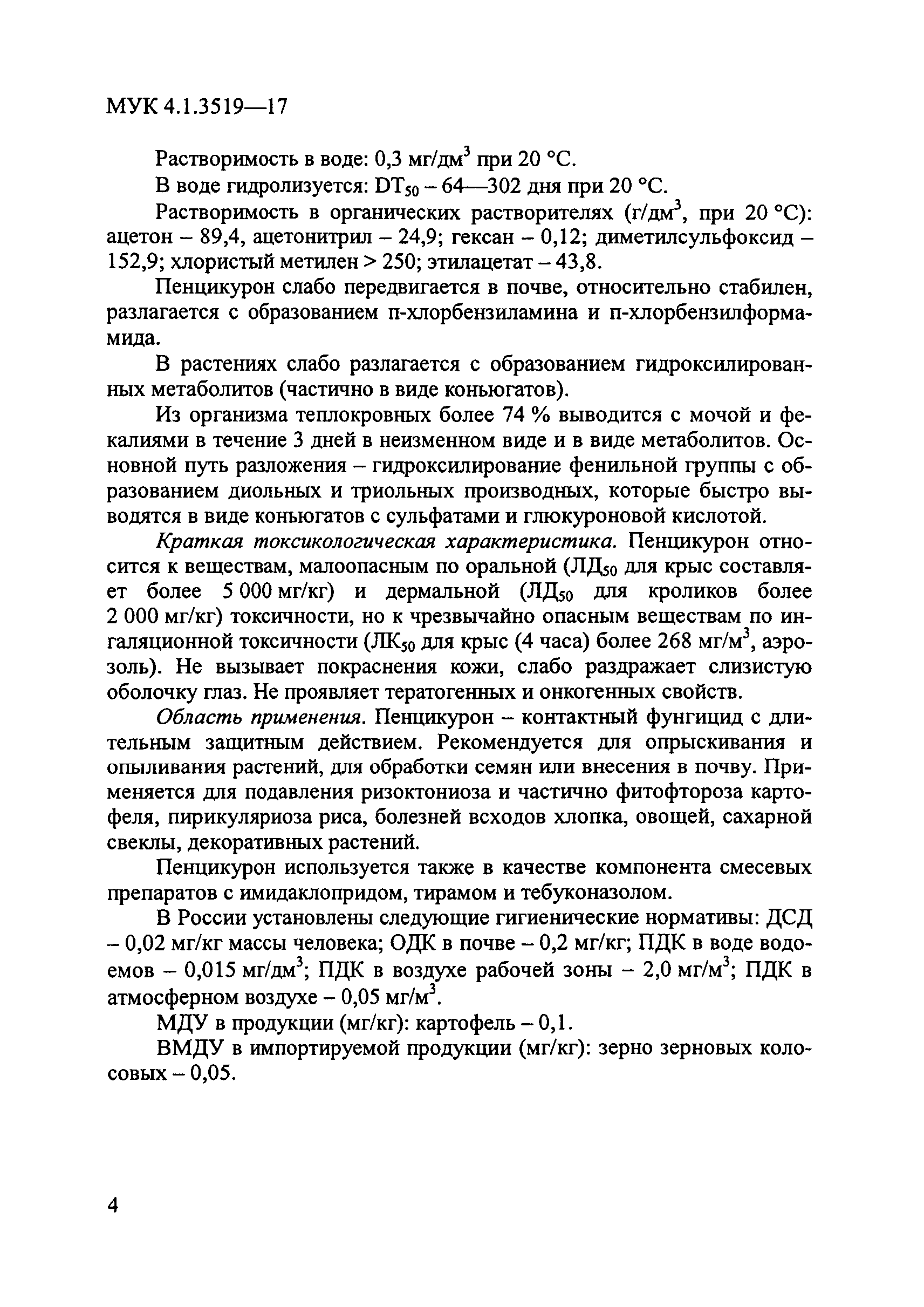 МУК 4.1.3519-17