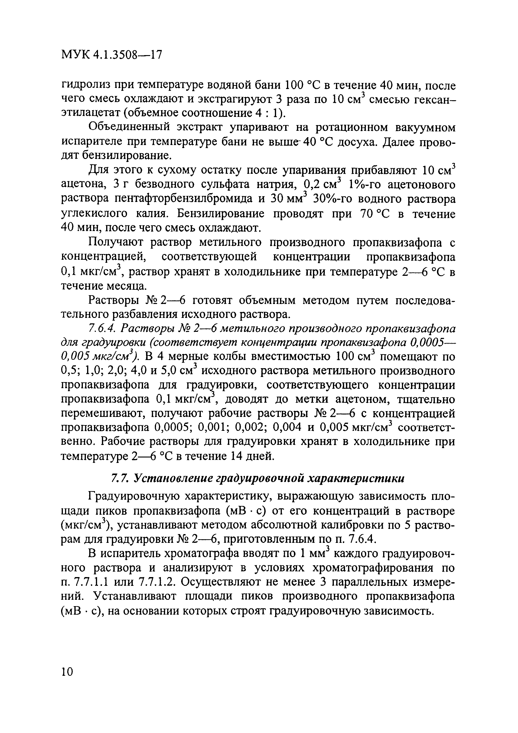 МУК 4.1.3508-17