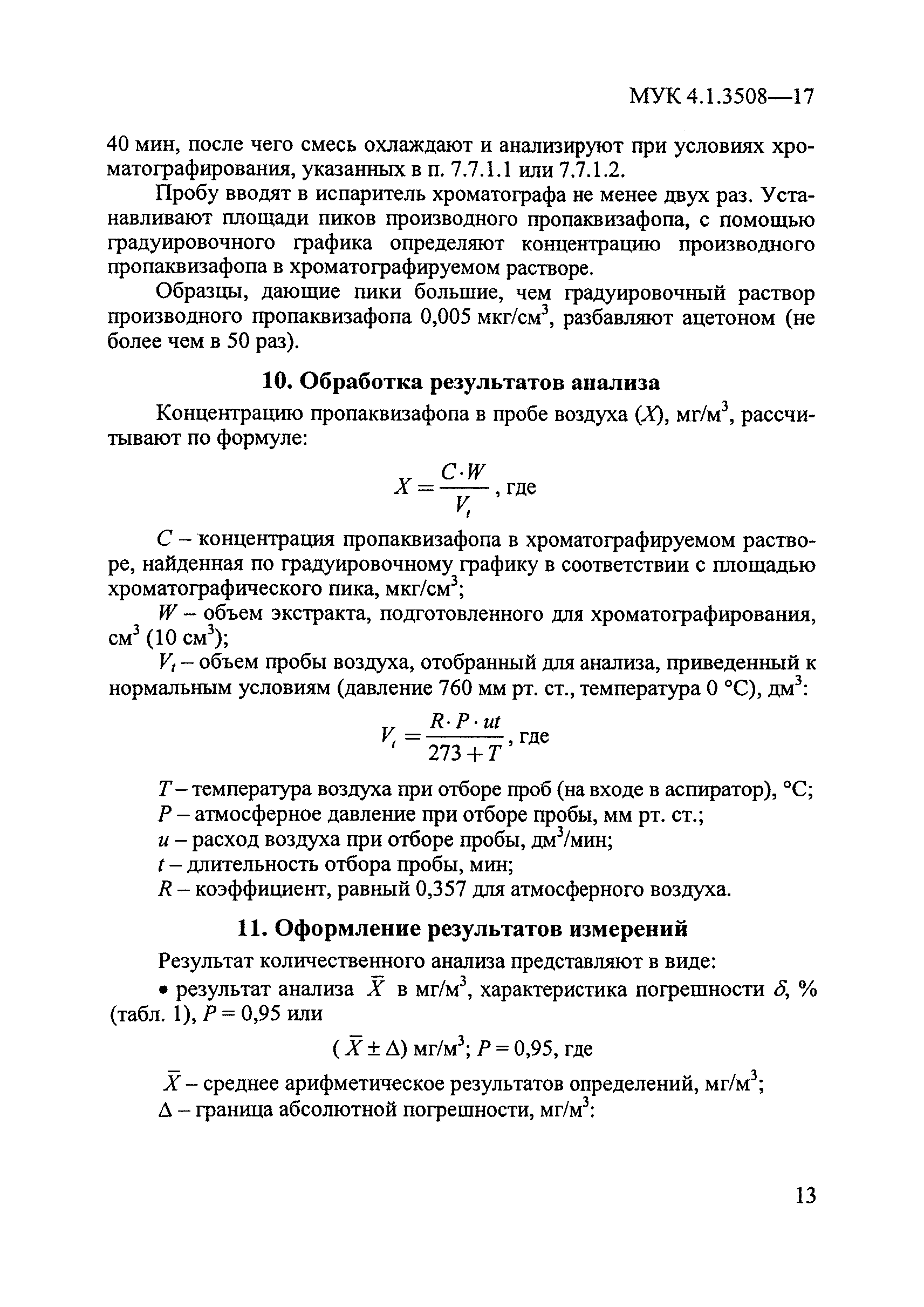 МУК 4.1.3508-17