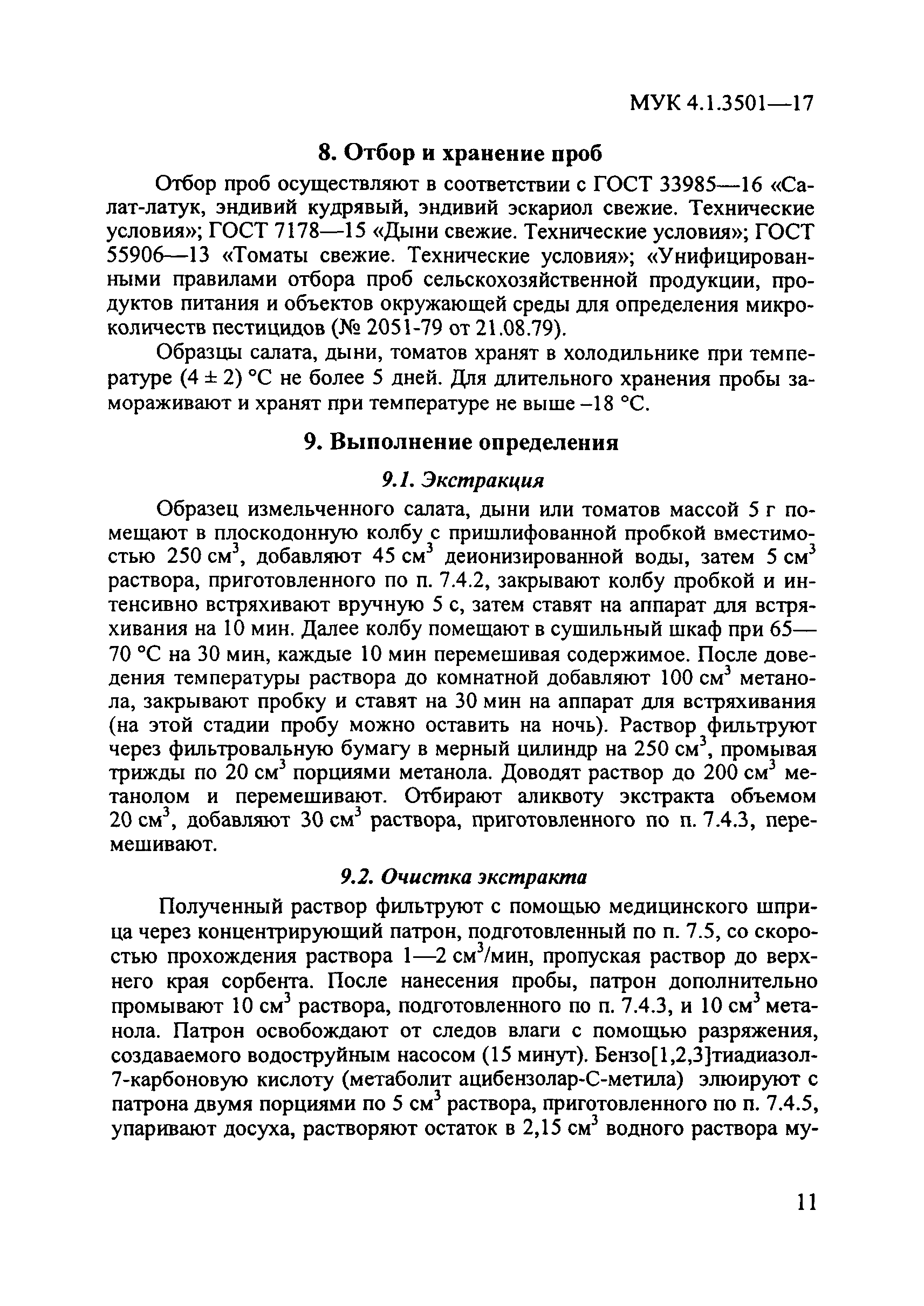 МУК 4.1.3501-17