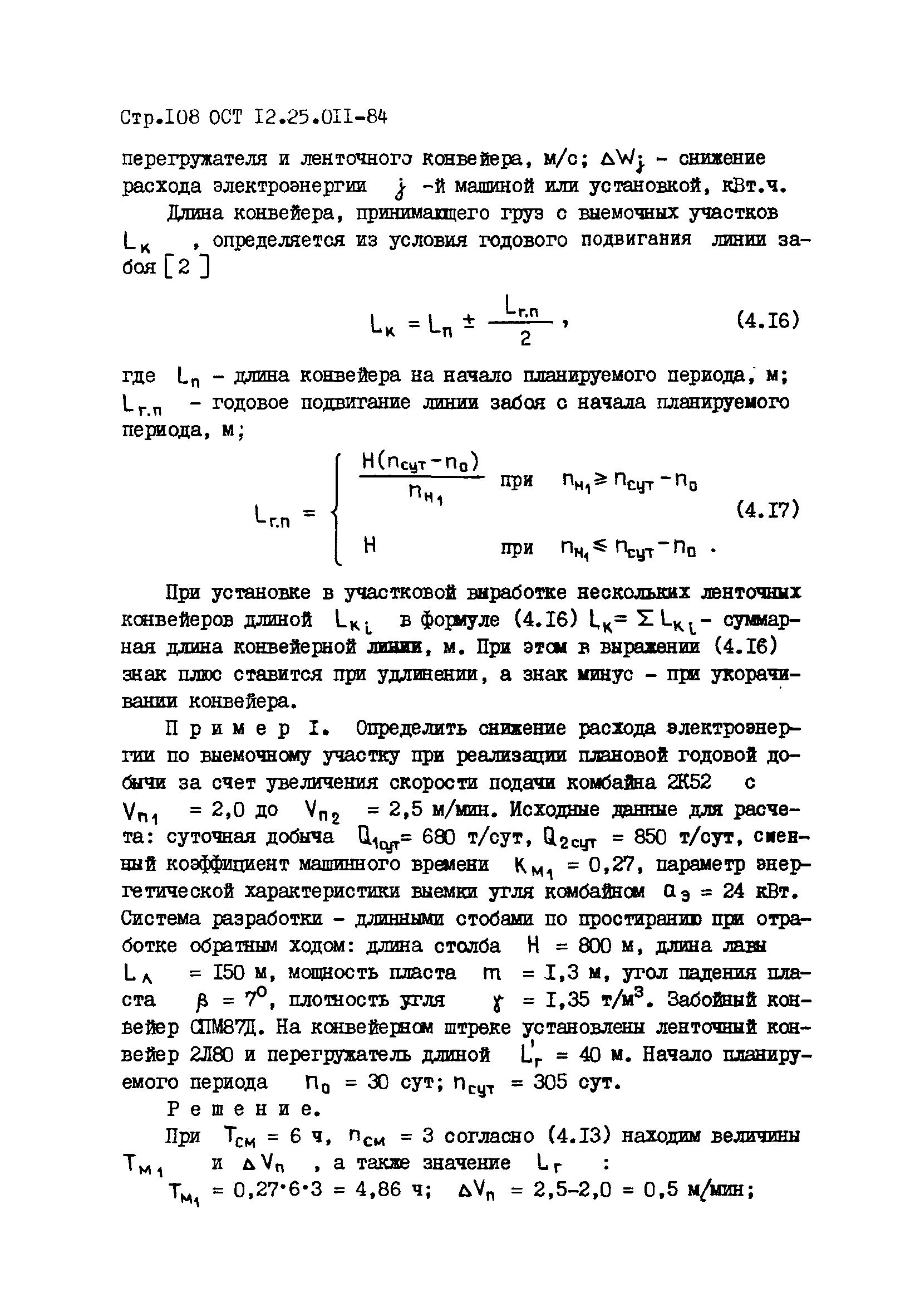 ОСТ 12.25.011-84