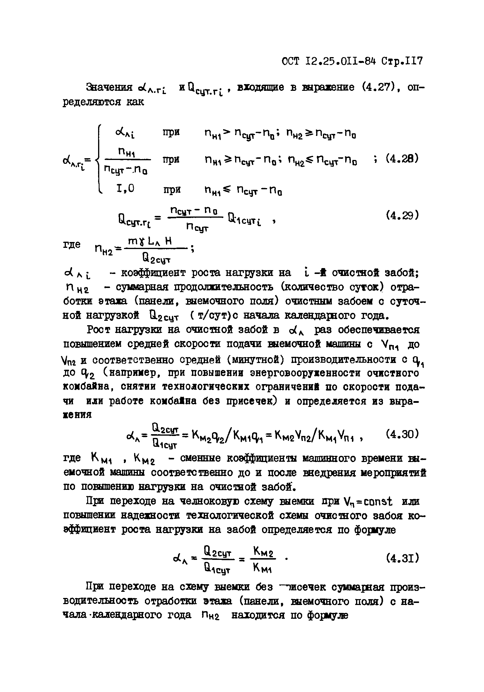 ОСТ 12.25.011-84